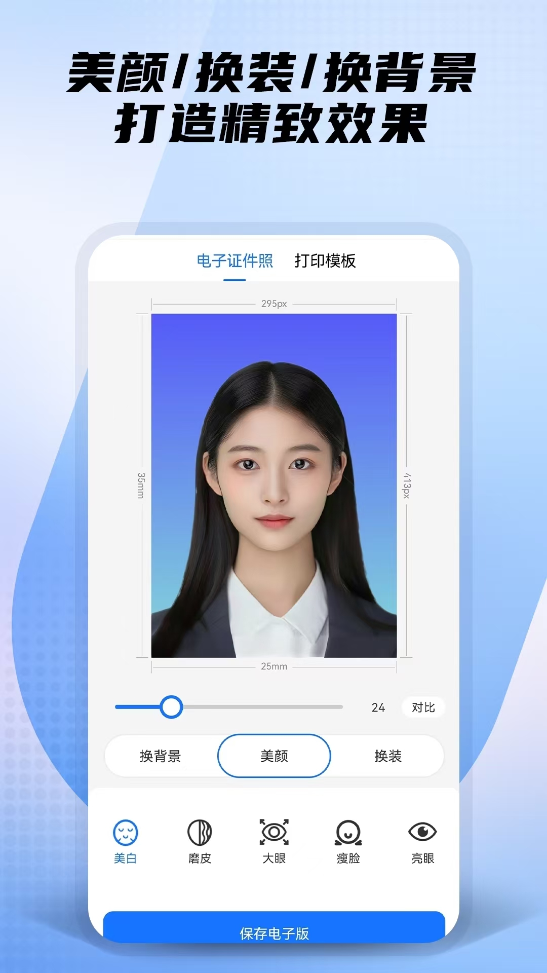 精彩截图-小熊电子证件照2026官方新版