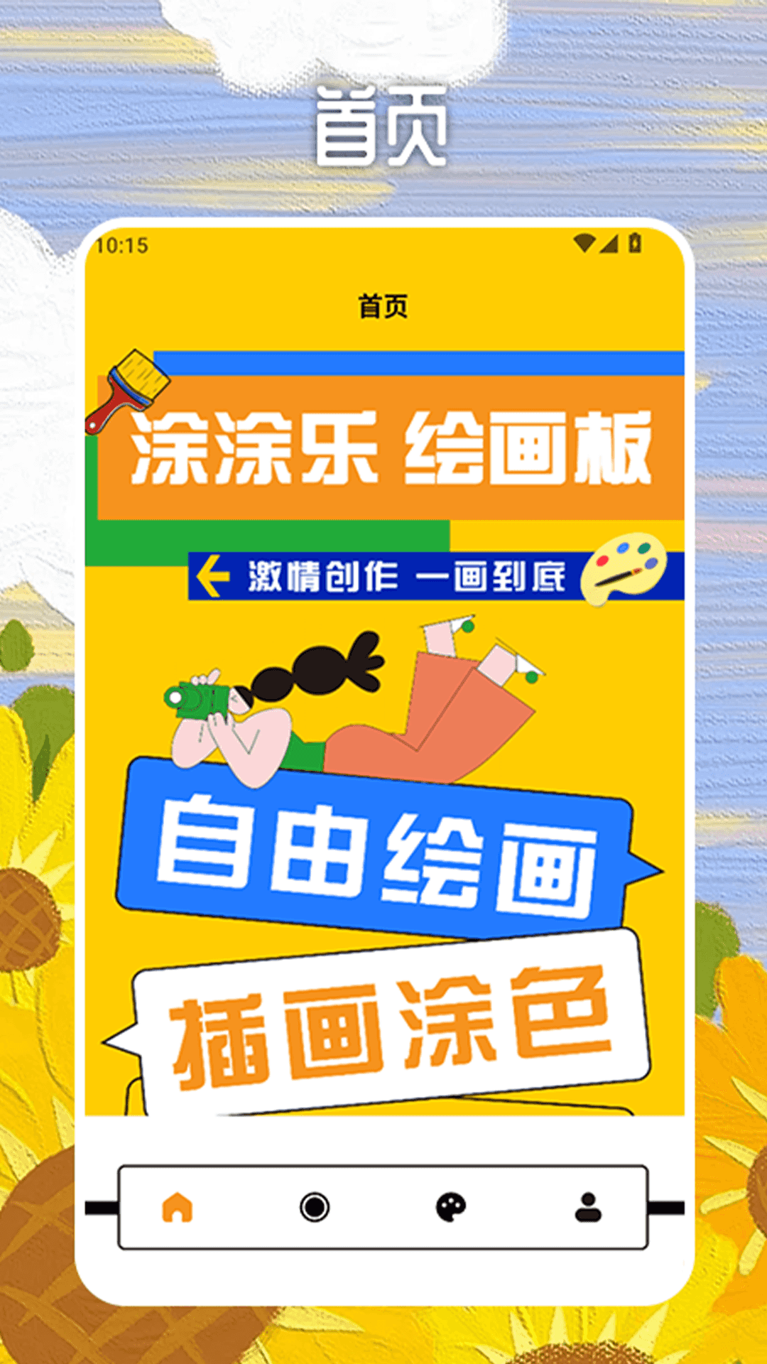 精彩截图-梦幻涂涂乐绘画2026官方新版