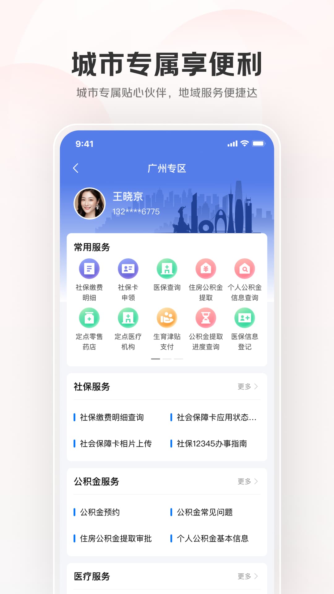 精彩截图-京民通2026官方新版