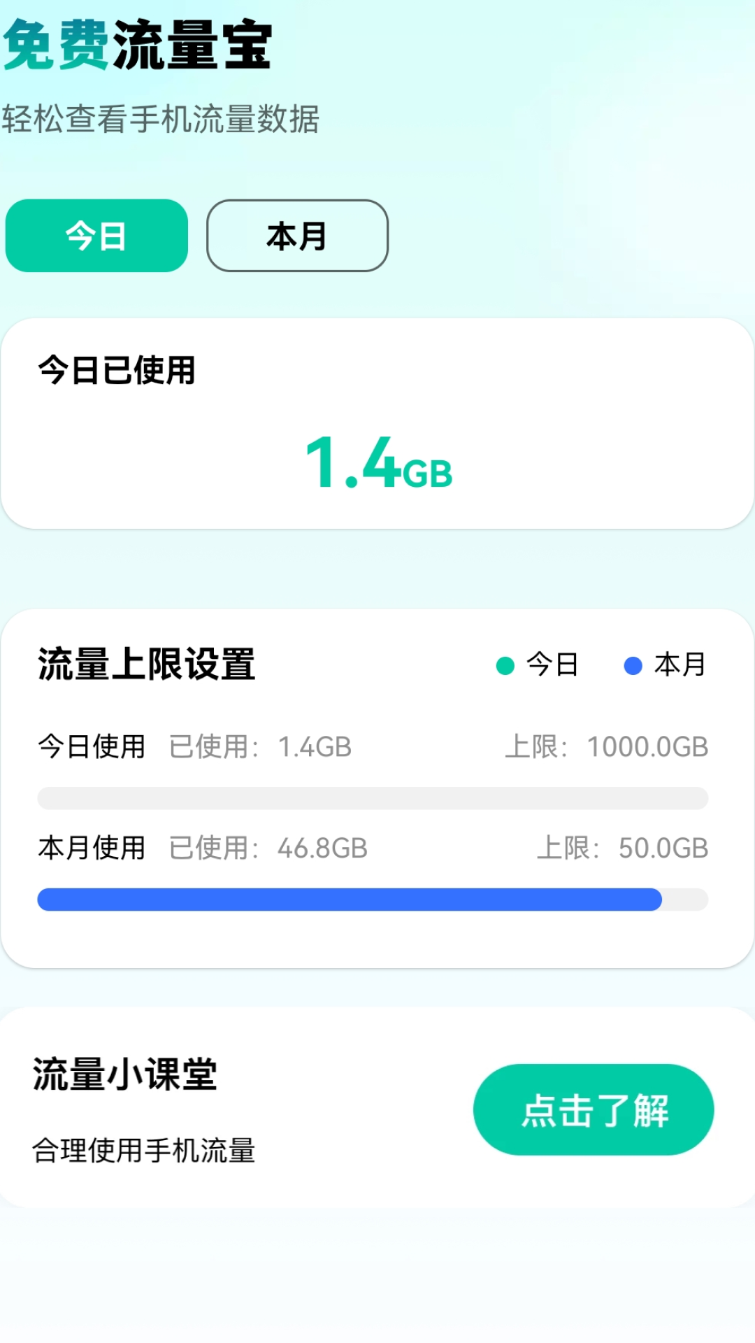精彩截图-免费流量宝2025官方新版