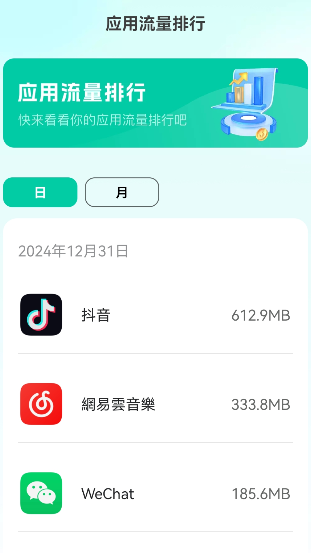 精彩截图-免费流量宝2025官方新版