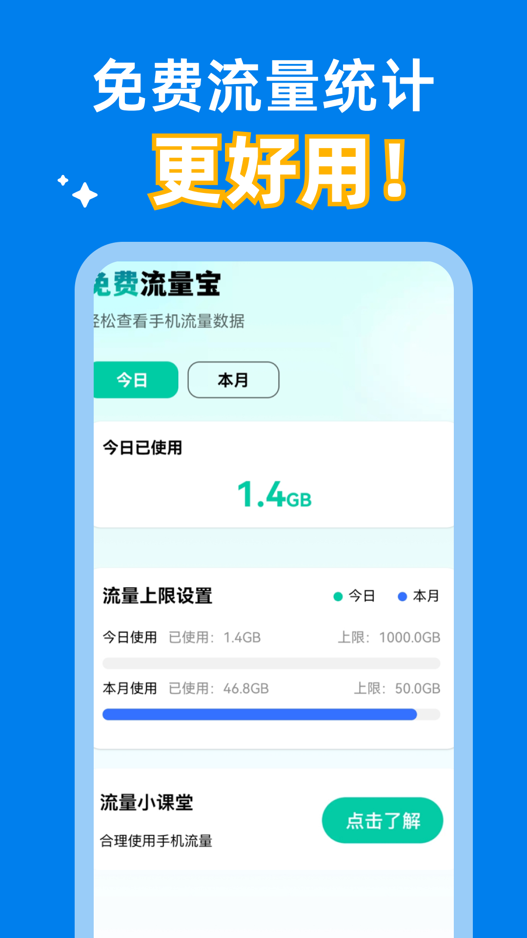 精彩截图-免费流量宝2026官方新版