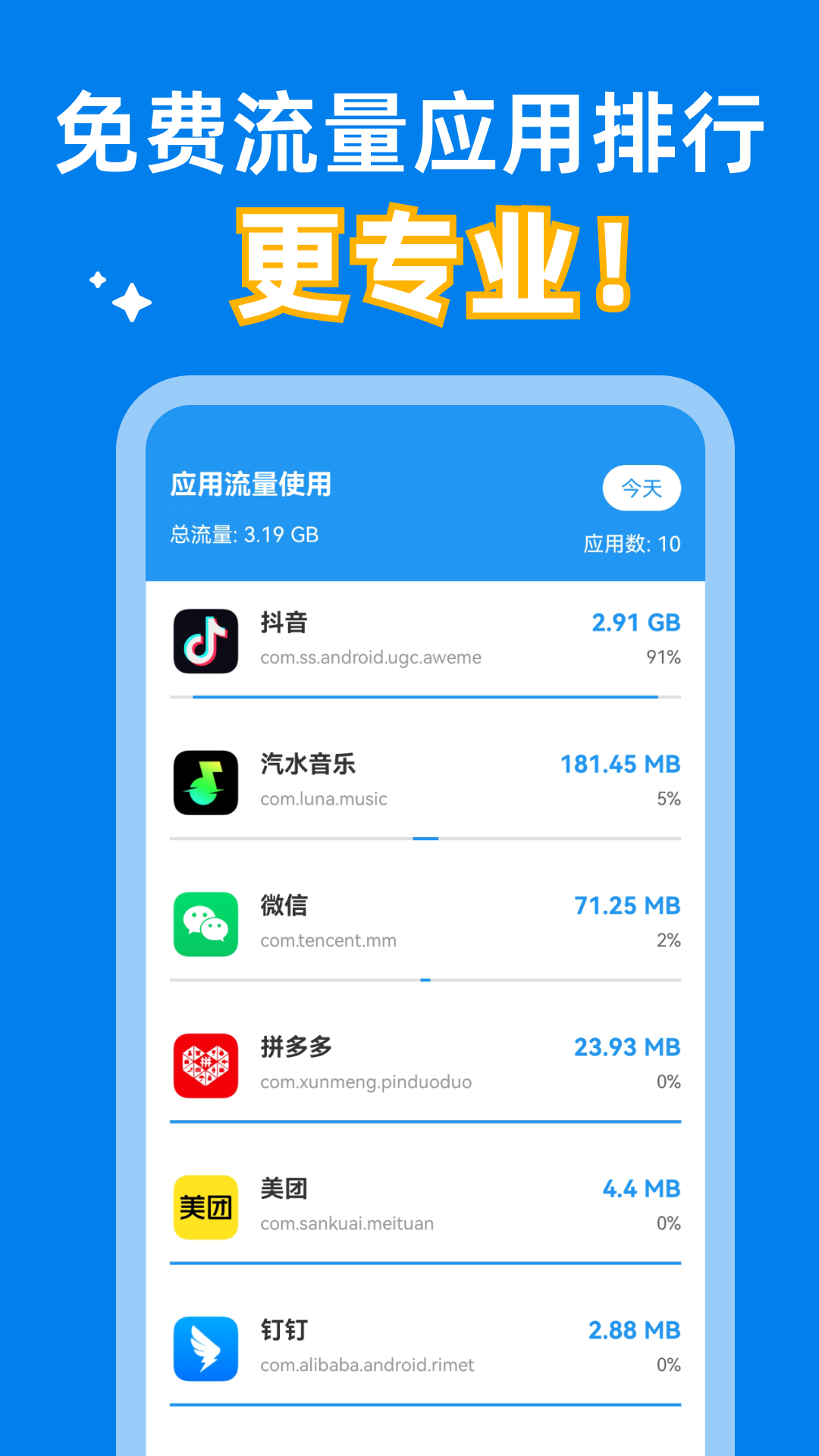 精彩截图-免费流量宝2026官方新版