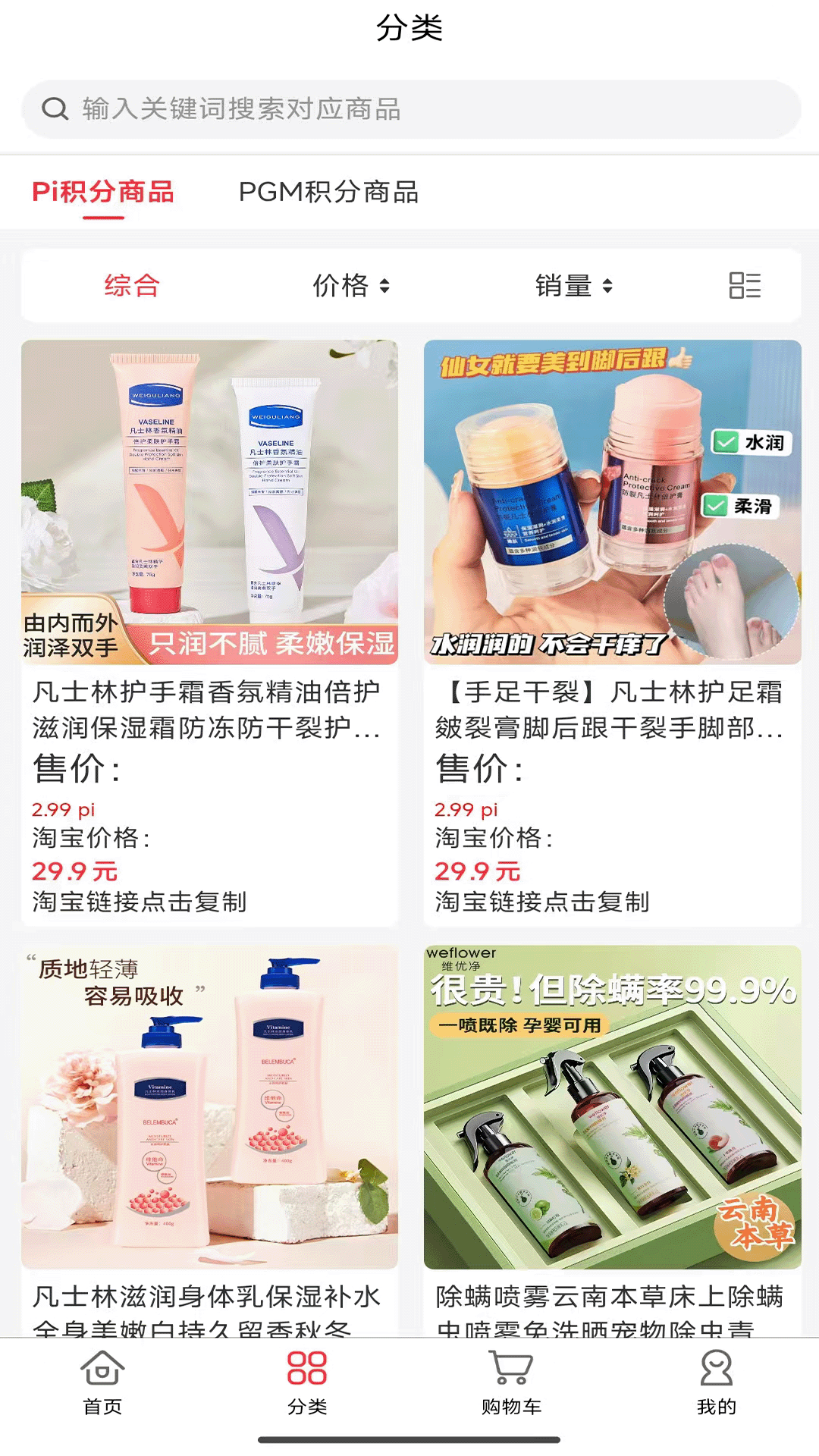 精彩截图-派购商城2026官方新版