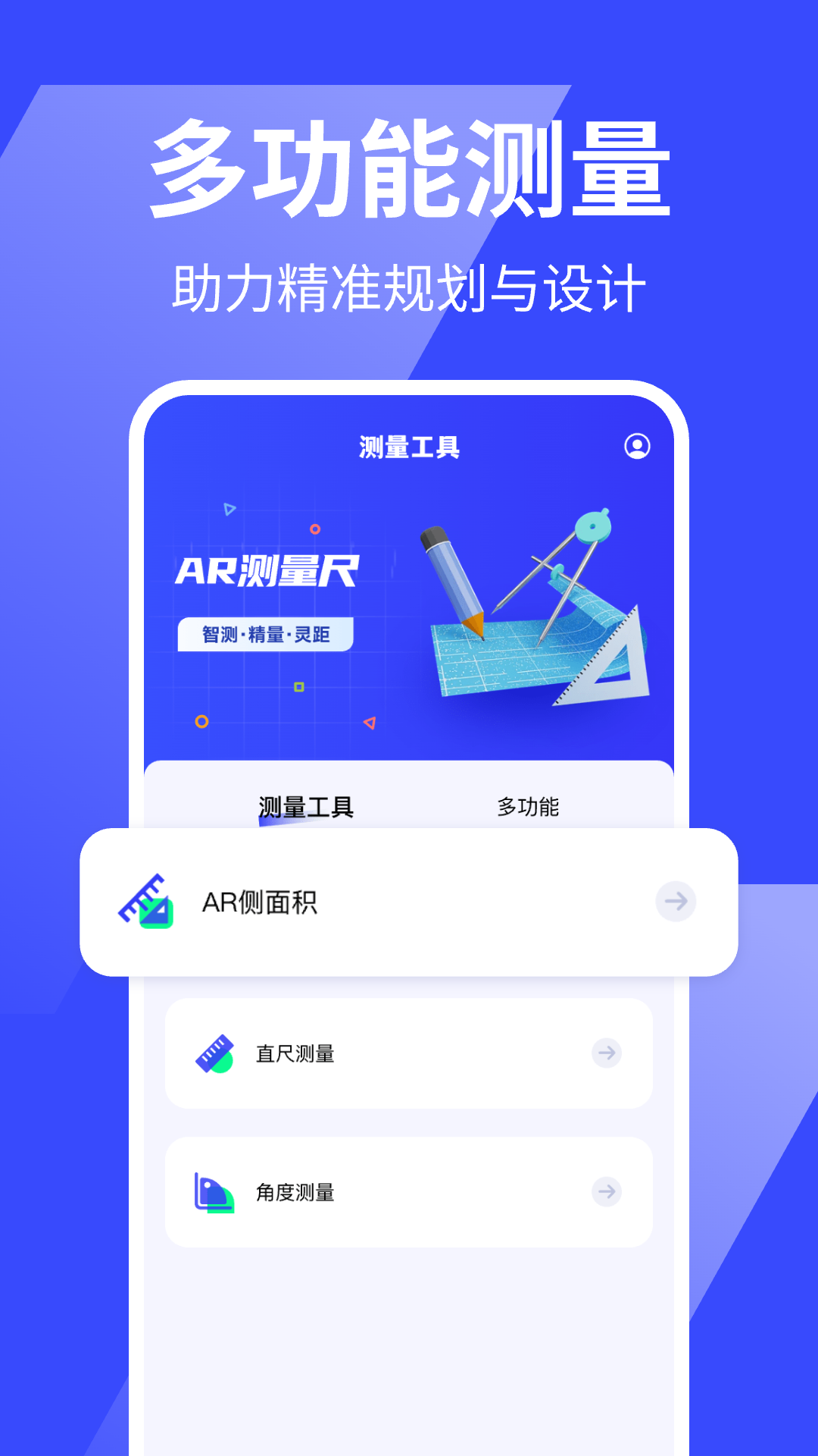 精彩截图-万能手机尺子2025官方新版