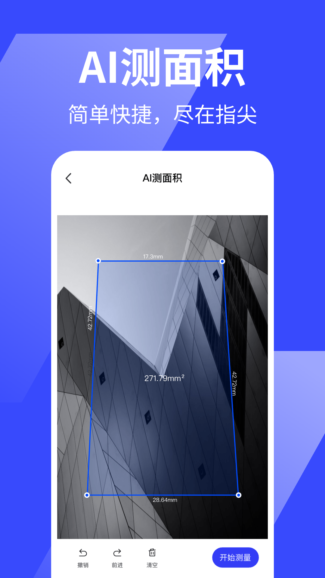 精彩截图-万能手机尺子2025官方新版