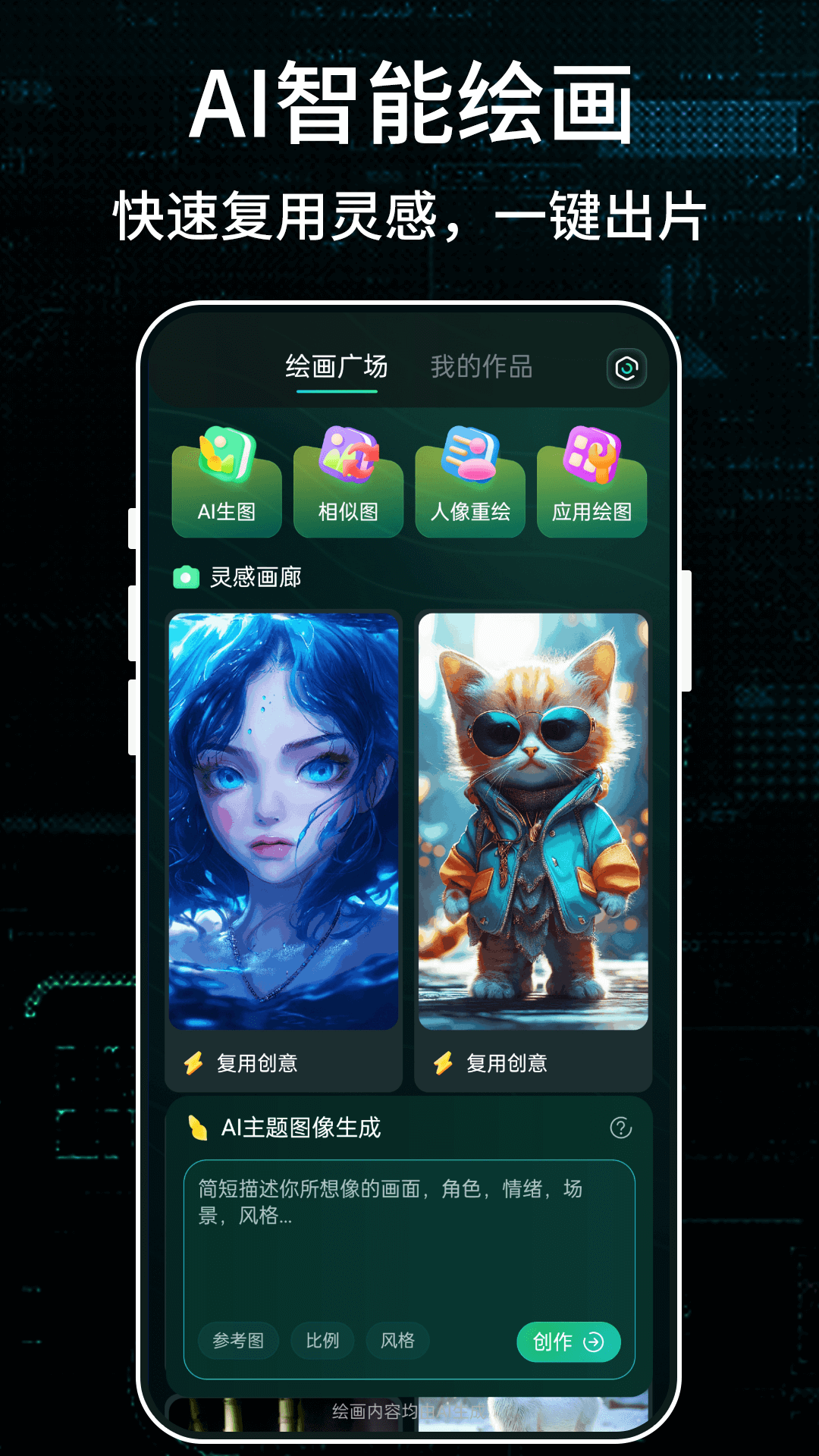 精彩截图-Stable Diffusion绘画2025官方新版