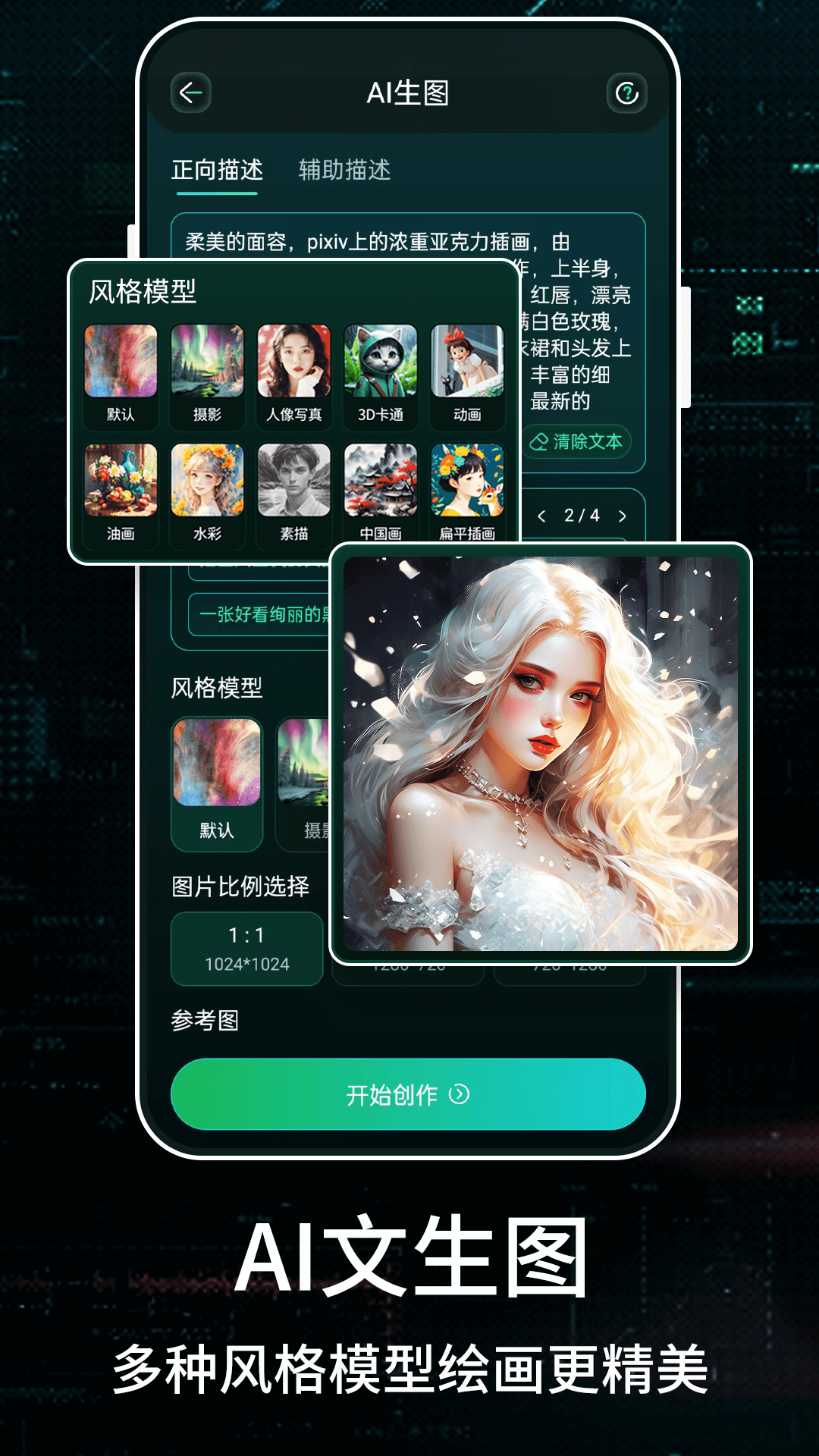 精彩截图-Stable Diffusion绘画2025官方新版