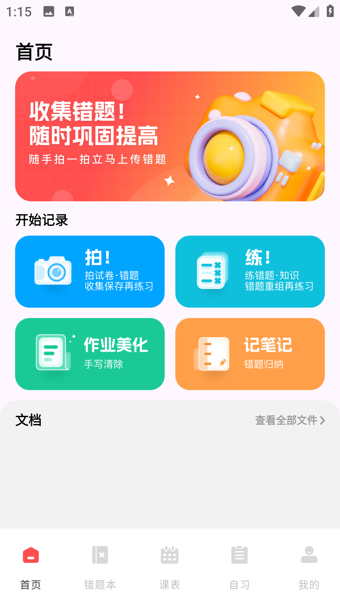 精彩截图-网课搜题酱2025官方新版