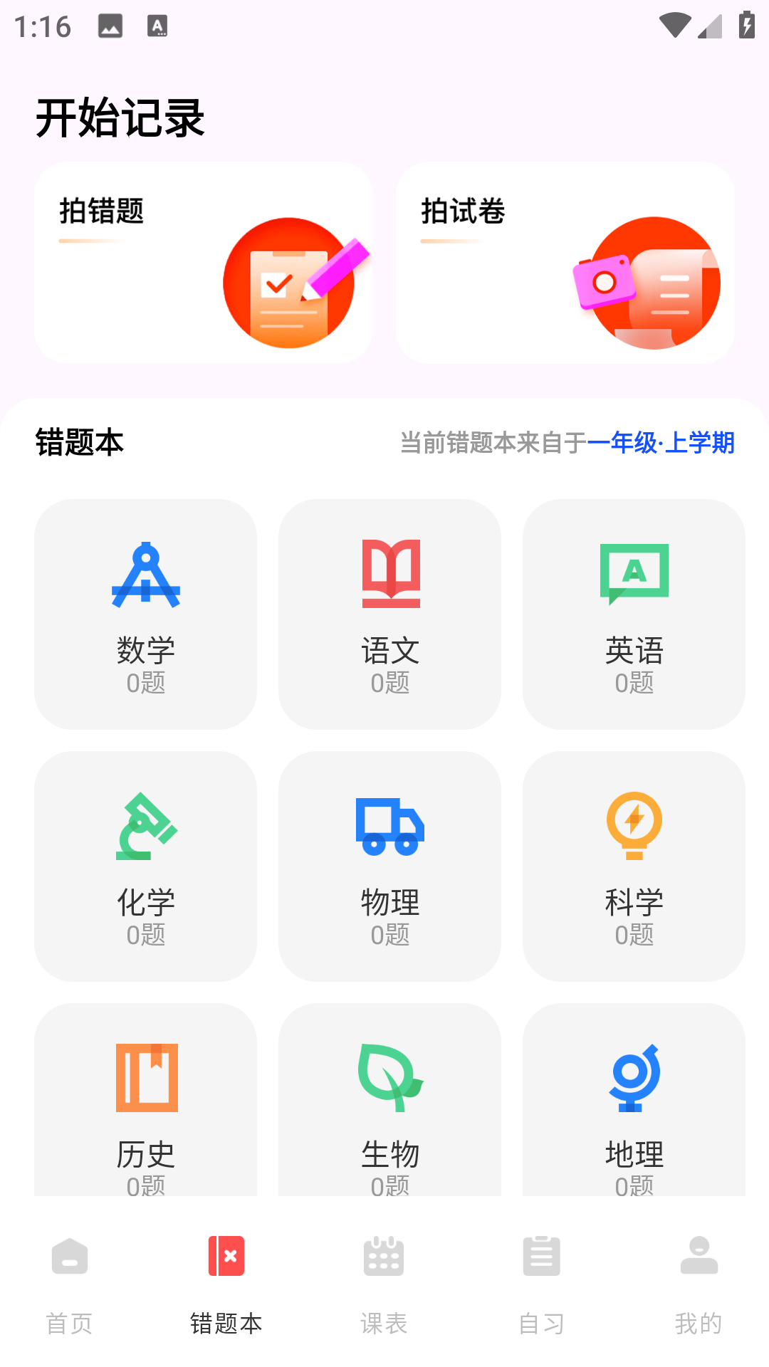 精彩截图-网课搜题酱2025官方新版