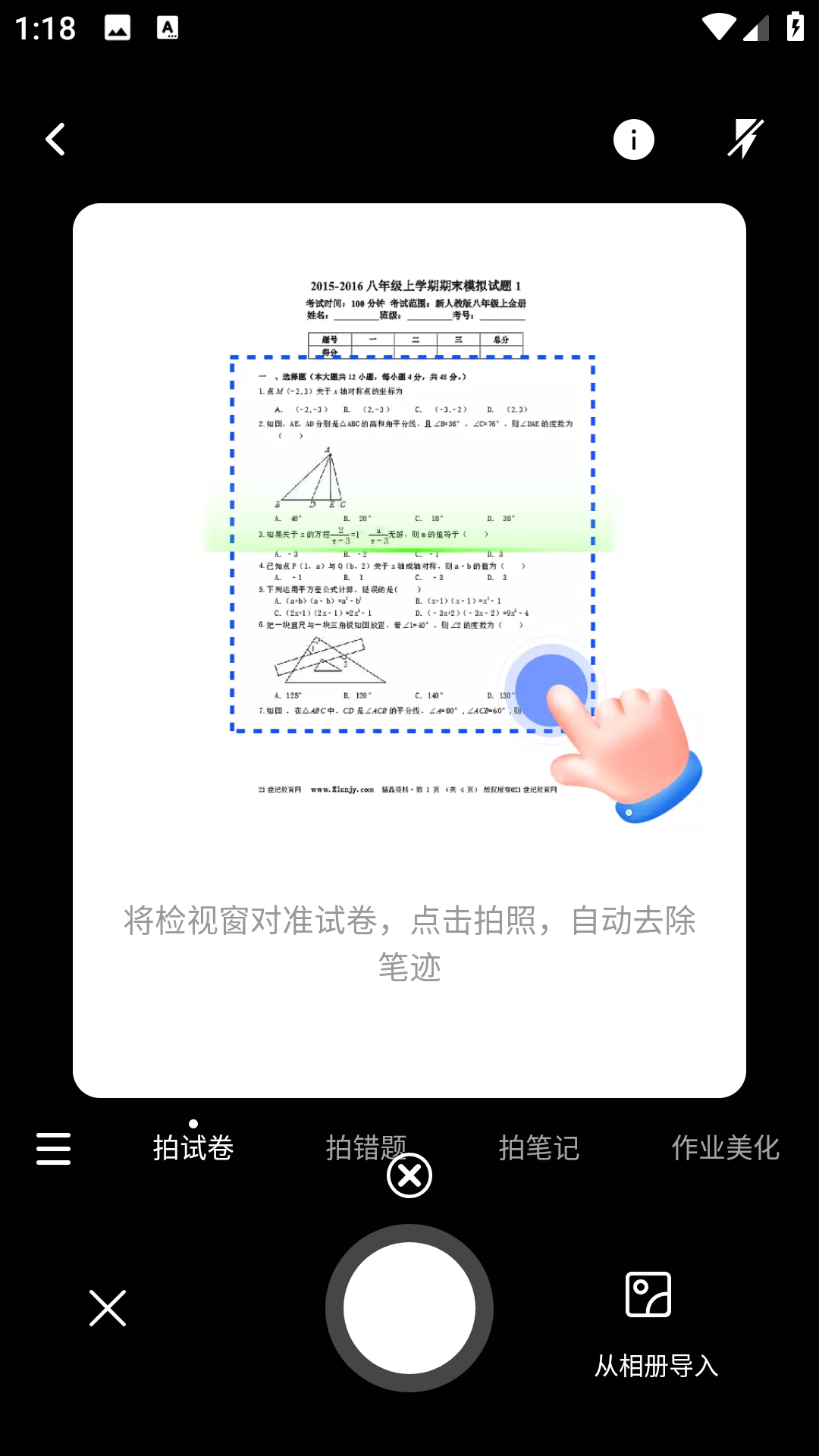 精彩截图-网课搜题酱2025官方新版