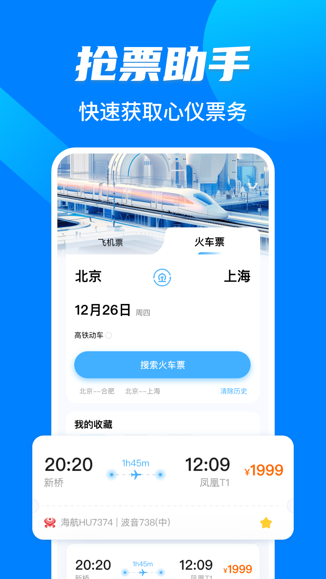 精彩截图-特价机票查询助手2025官方新版