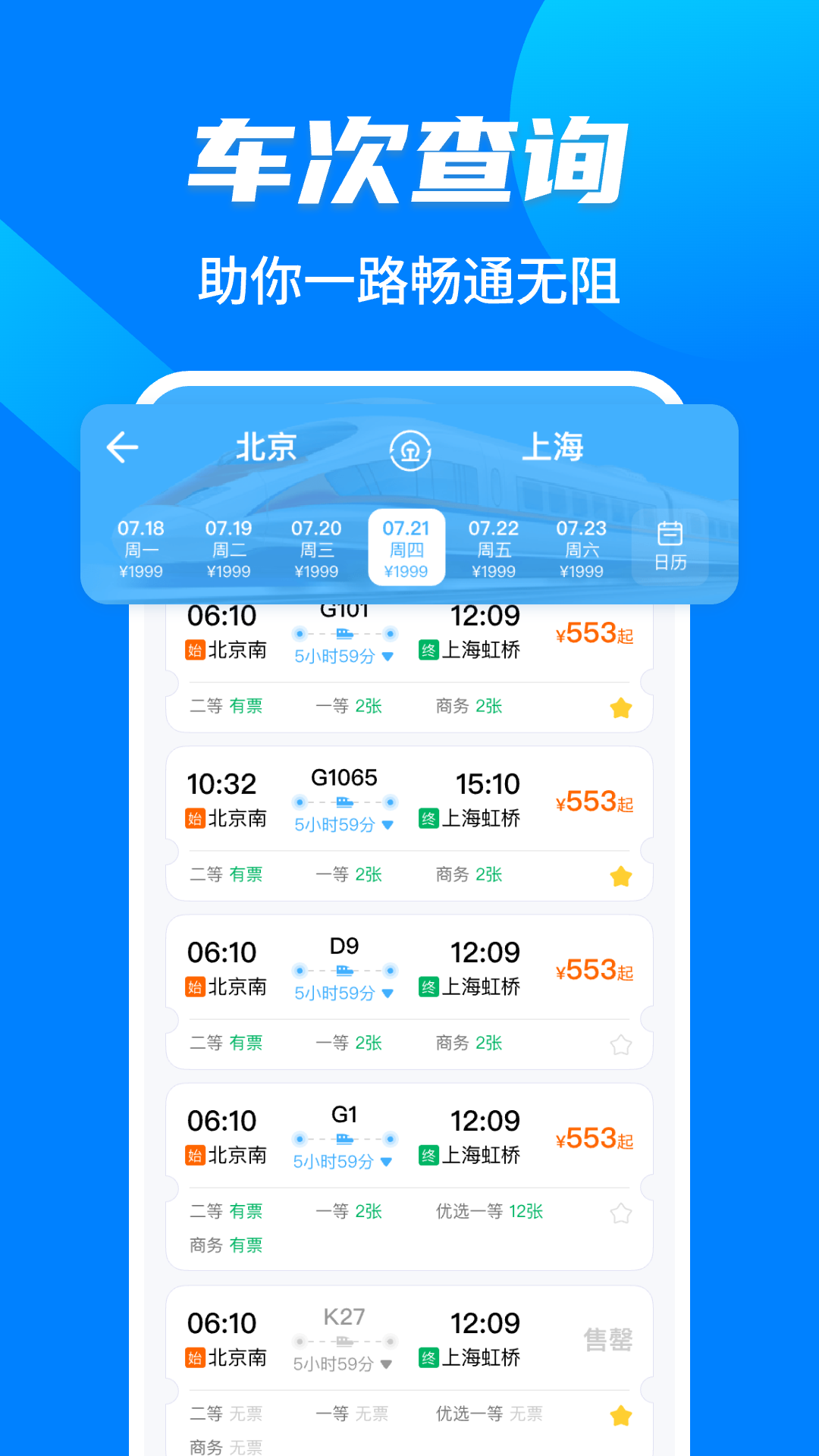 精彩截图-特价机票查询助手2025官方新版