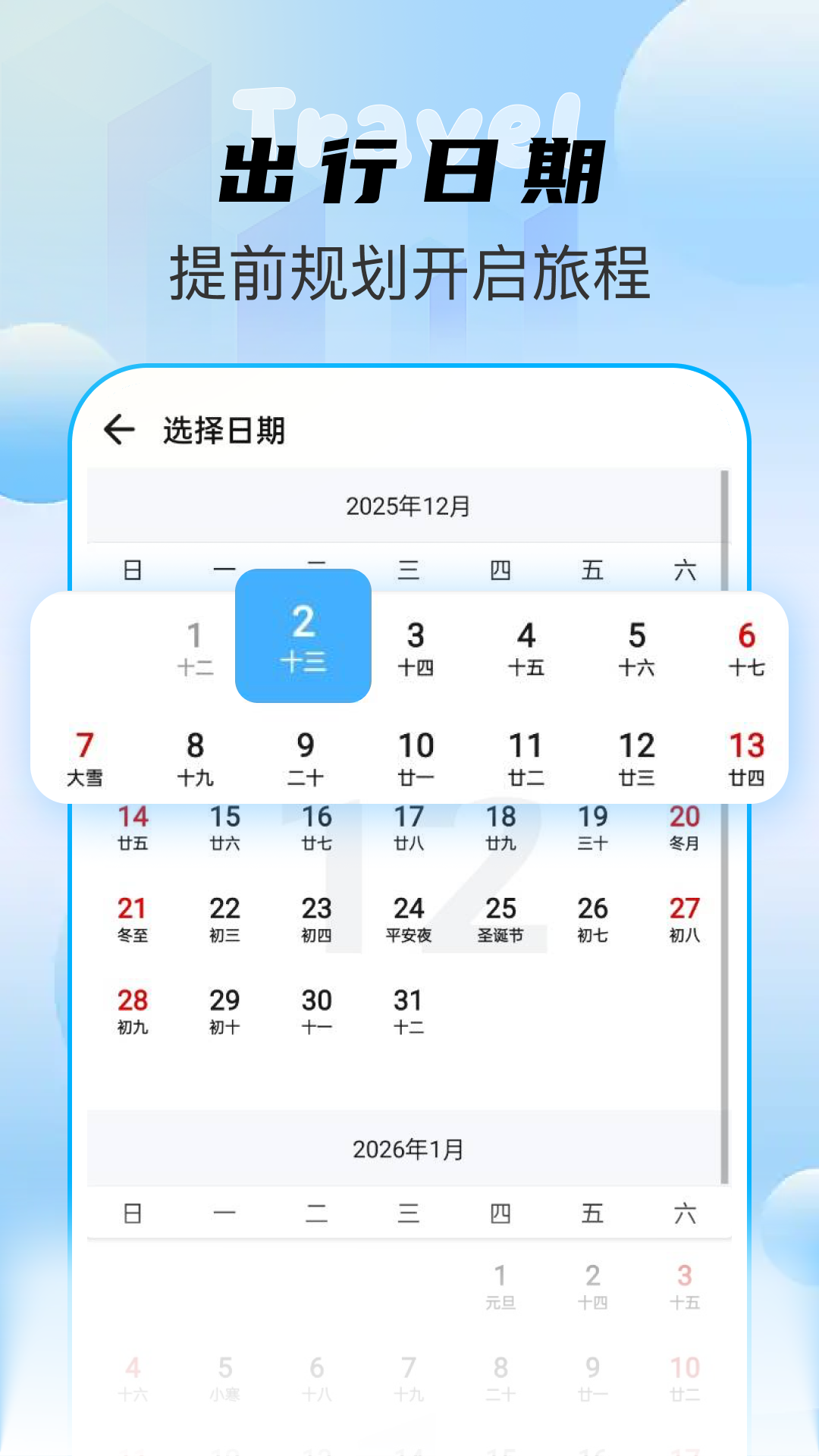 特价机票查询助手 截图 3