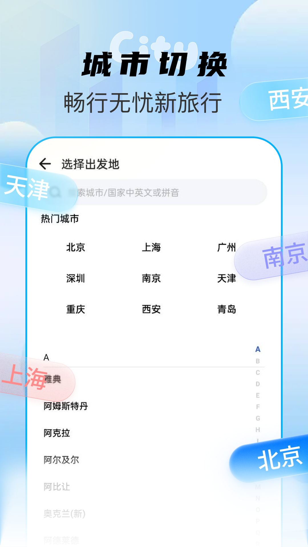 特价机票查询助手 截图 4