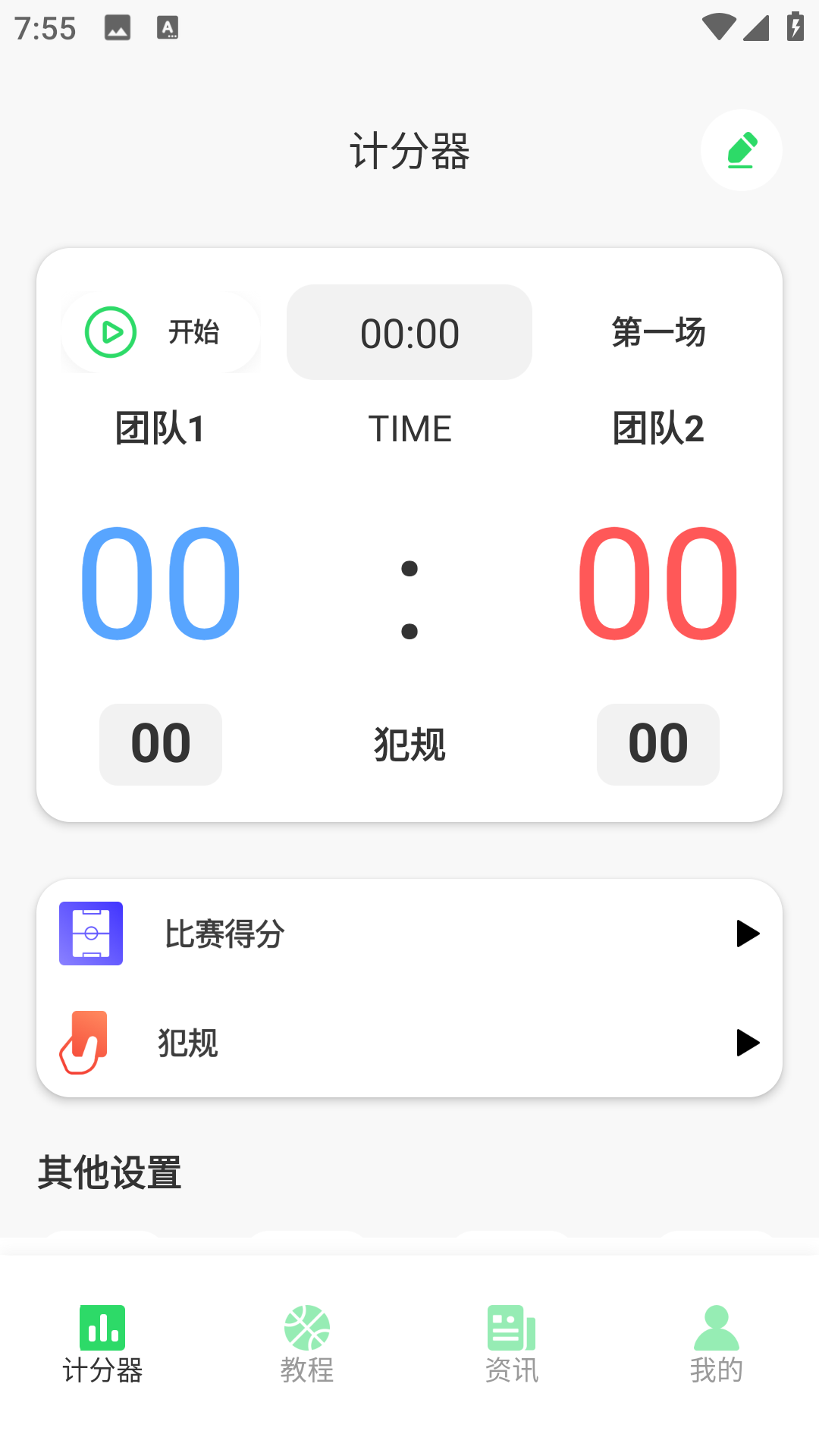 精彩截图-篮球战术板2026官方新版