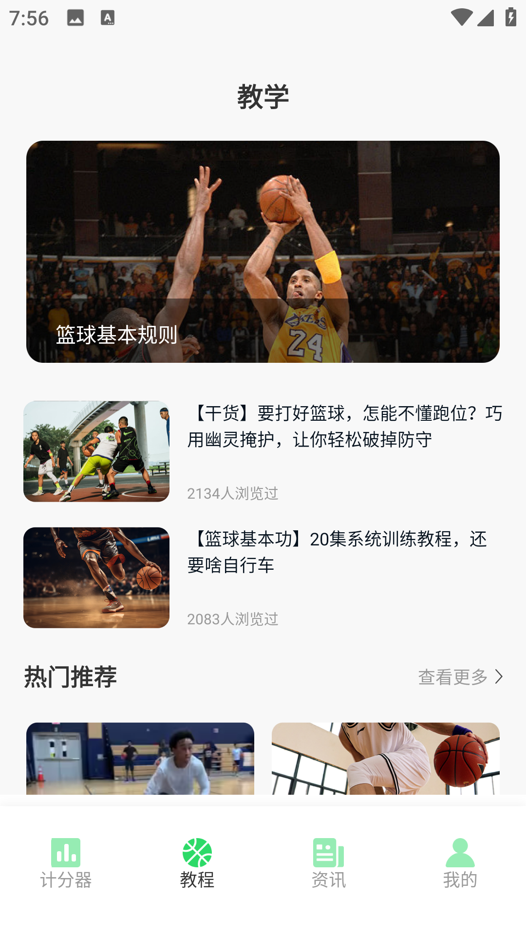 精彩截图-篮球战术板2026官方新版