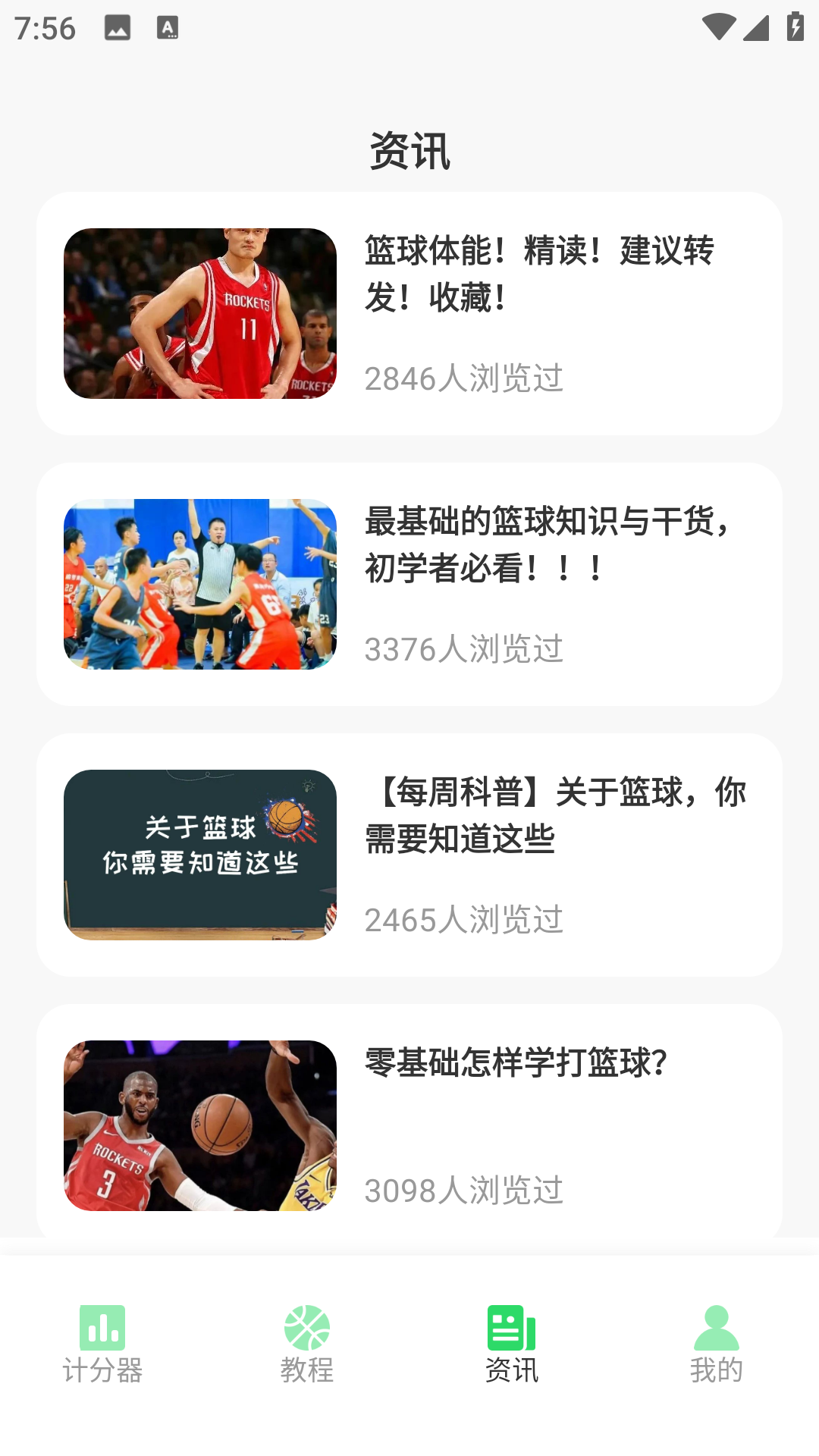 精彩截图-篮球战术板2026官方新版