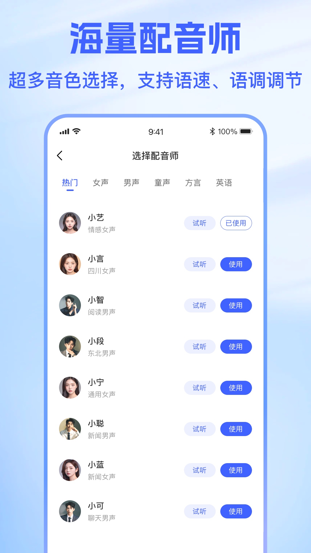 精彩截图-火光文字转语音2026官方新版