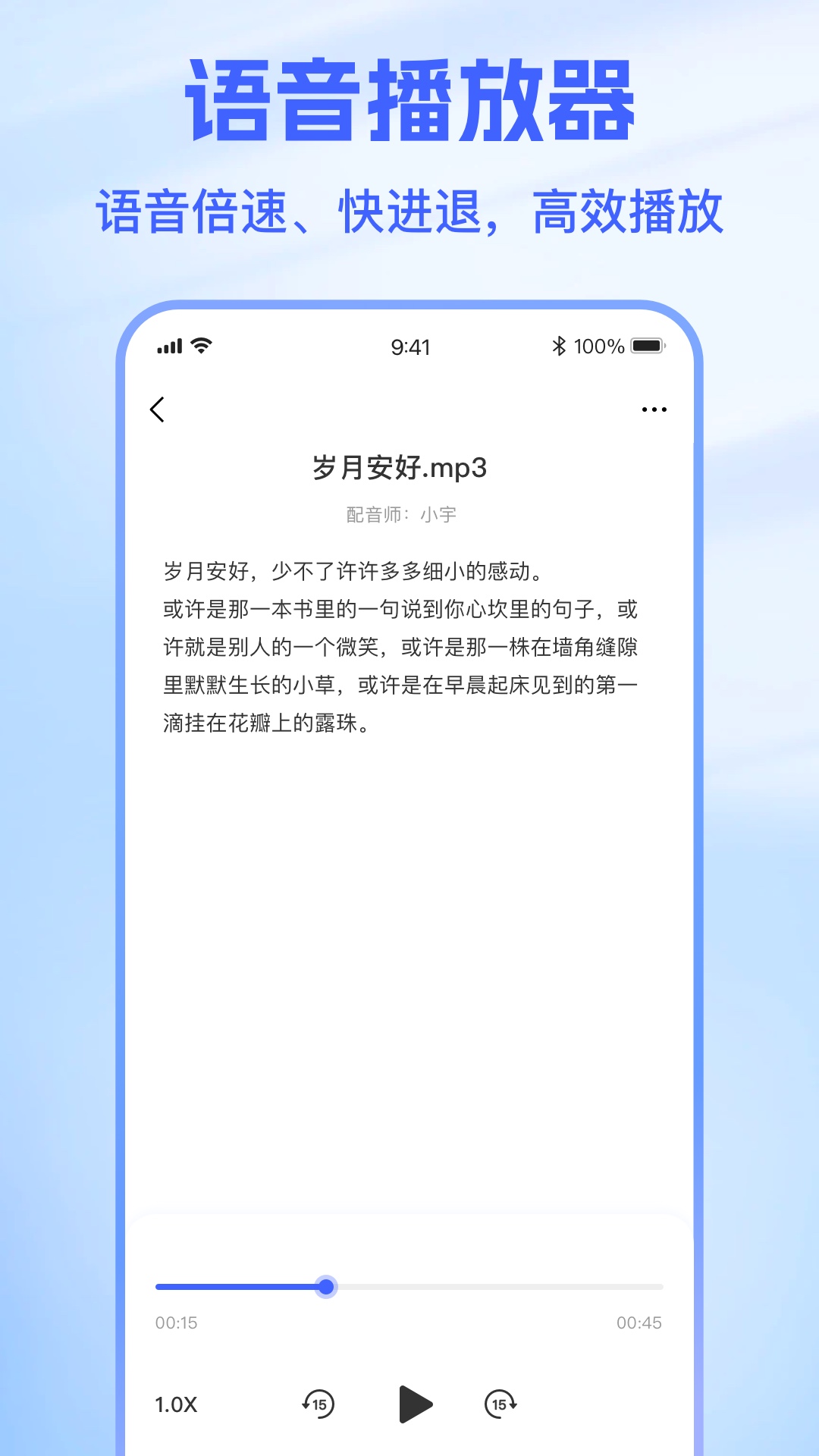 精彩截图-火光文字转语音2026官方新版