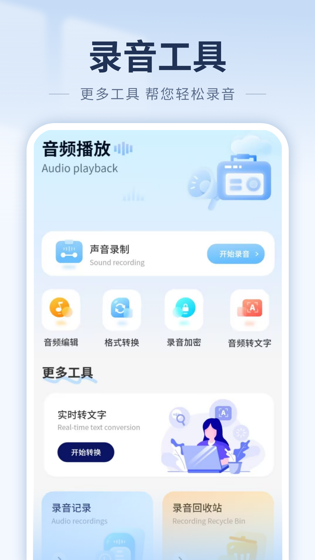 录音（录音机免费） 截图 2
