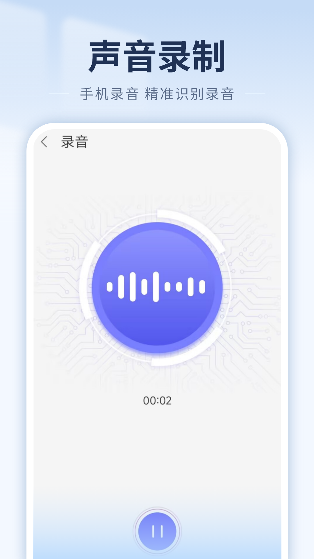 录音（录音机免费） 截图 3