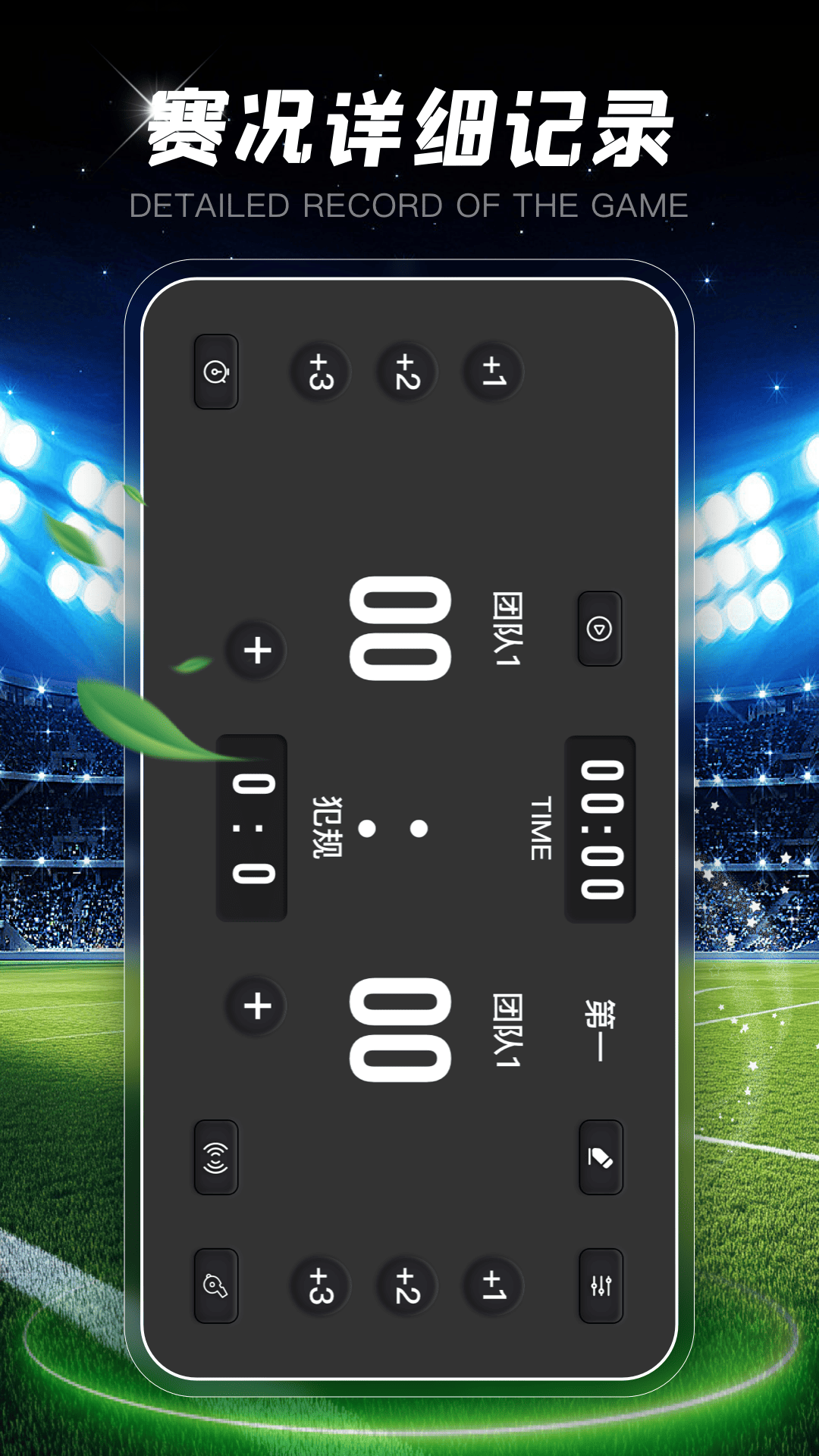 精彩截图-虚拟计分牌2026官方新版