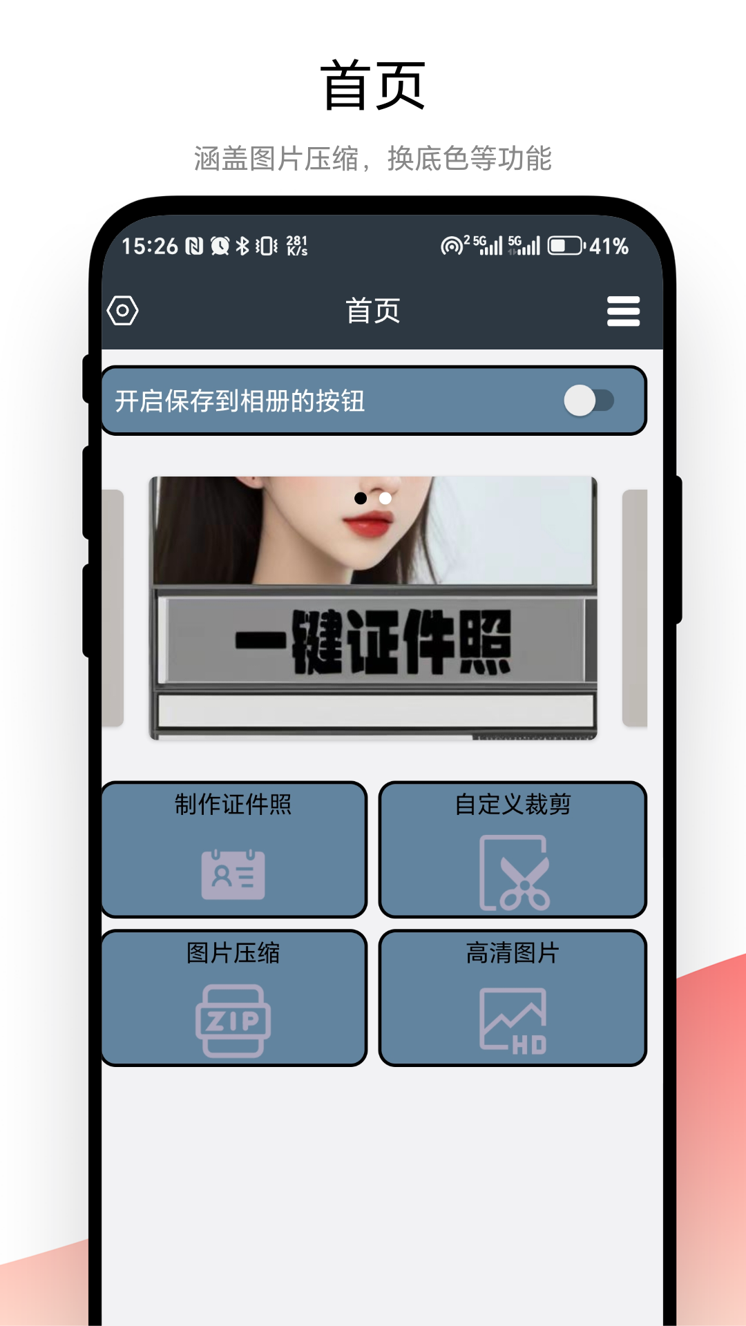 精彩截图-一键证件照2025官方新版