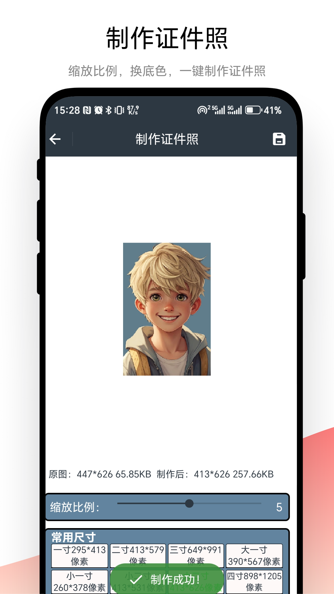 精彩截图-一键证件照2025官方新版
