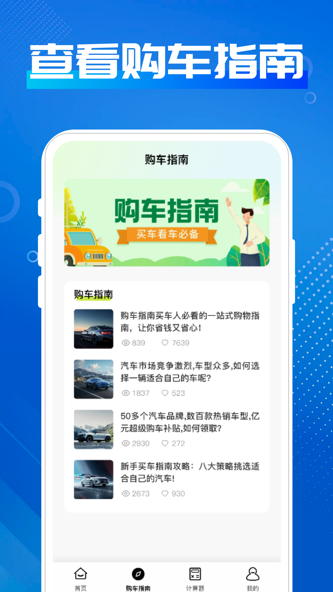 精彩截图-汽车的家2025官方新版