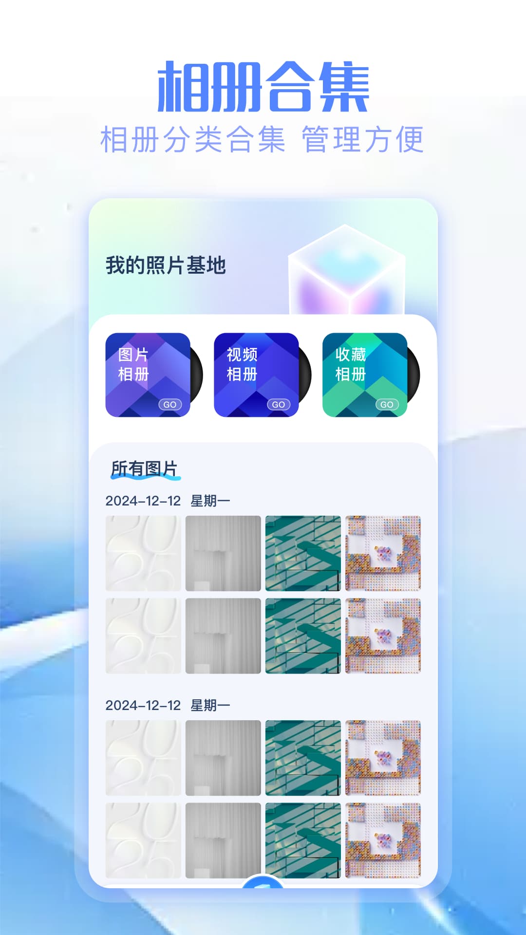 精彩截图-我的照片2026官方新版