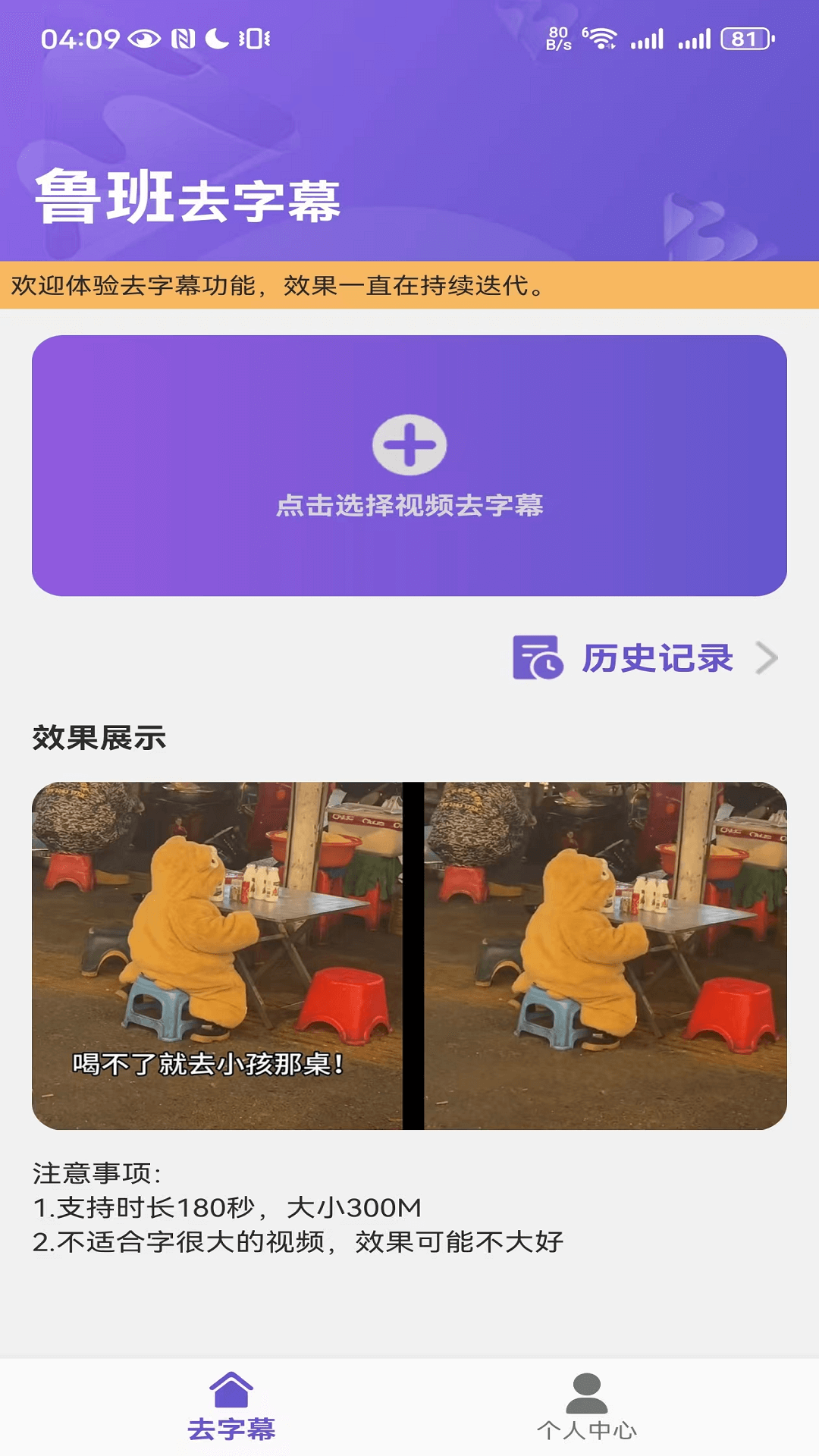 精彩截图-鲁班去字幕2026官方新版