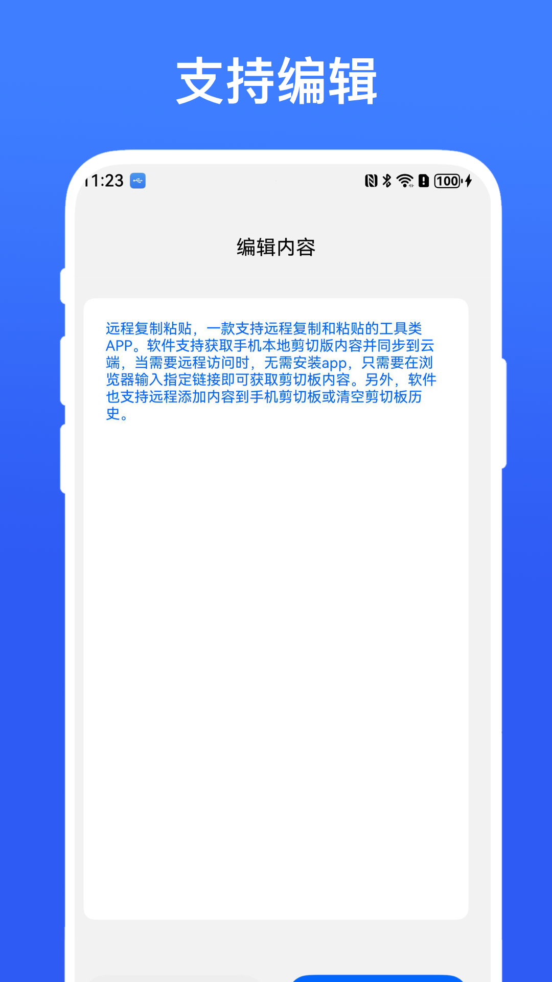 精彩截图-远程复制粘贴2026官方新版