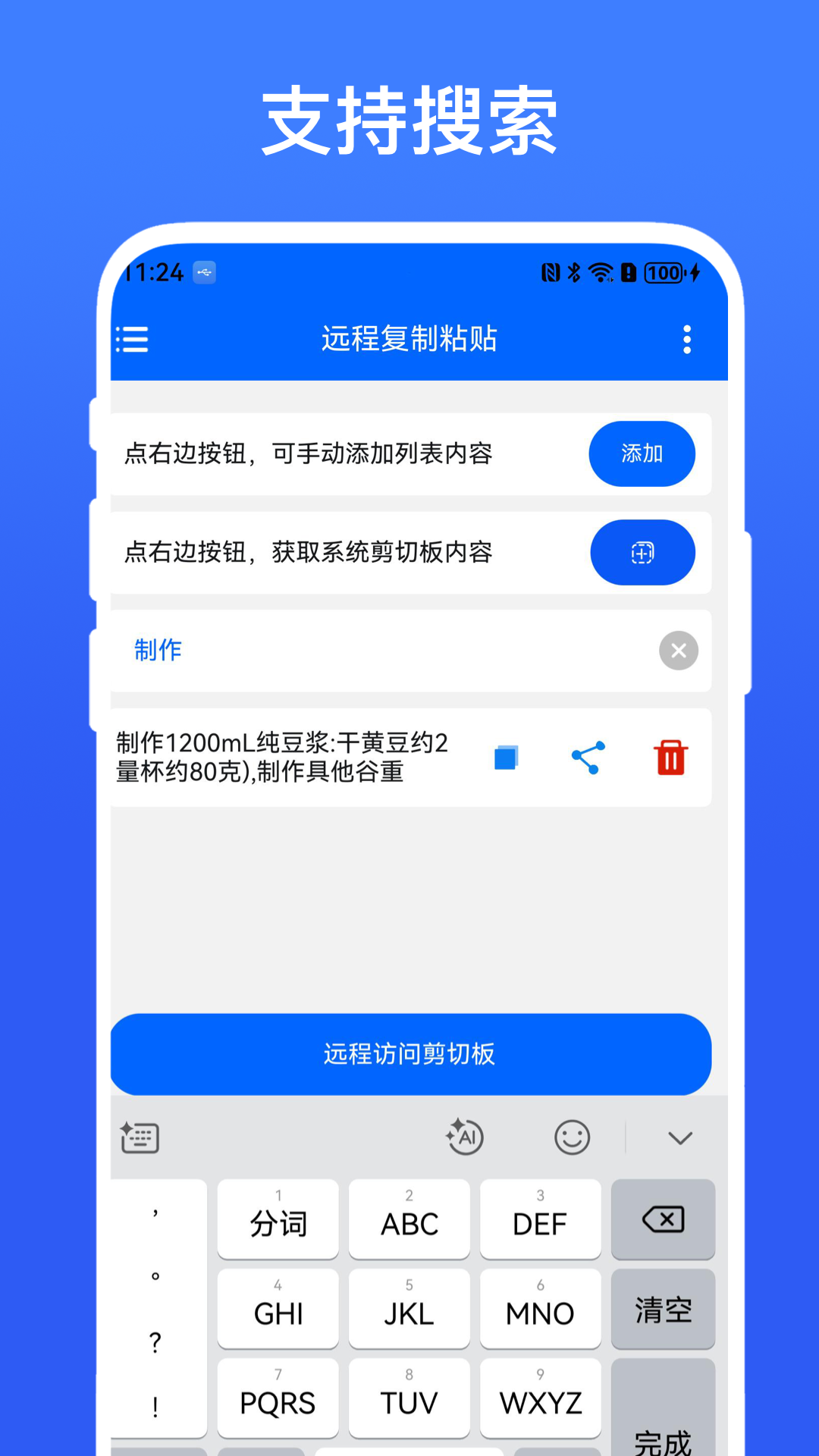 精彩截图-远程复制粘贴2026官方新版
