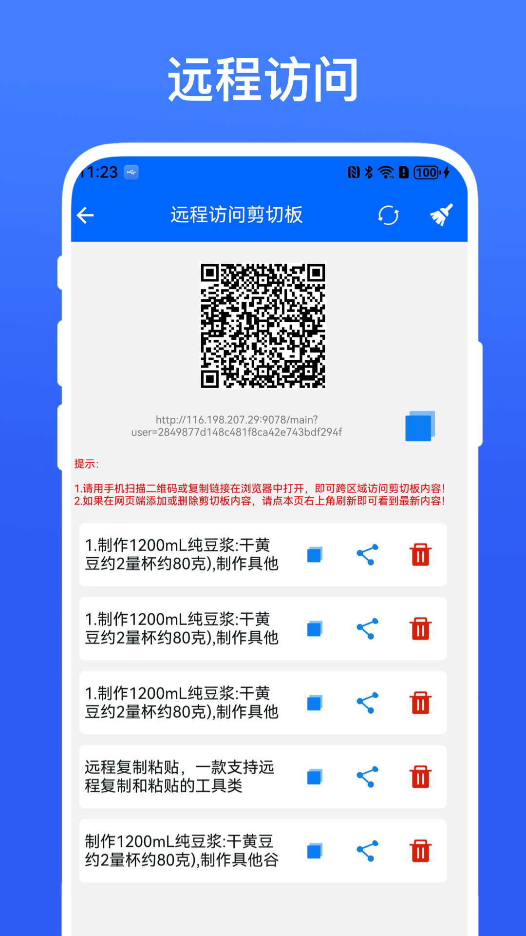 精彩截图-远程复制粘贴2026官方新版