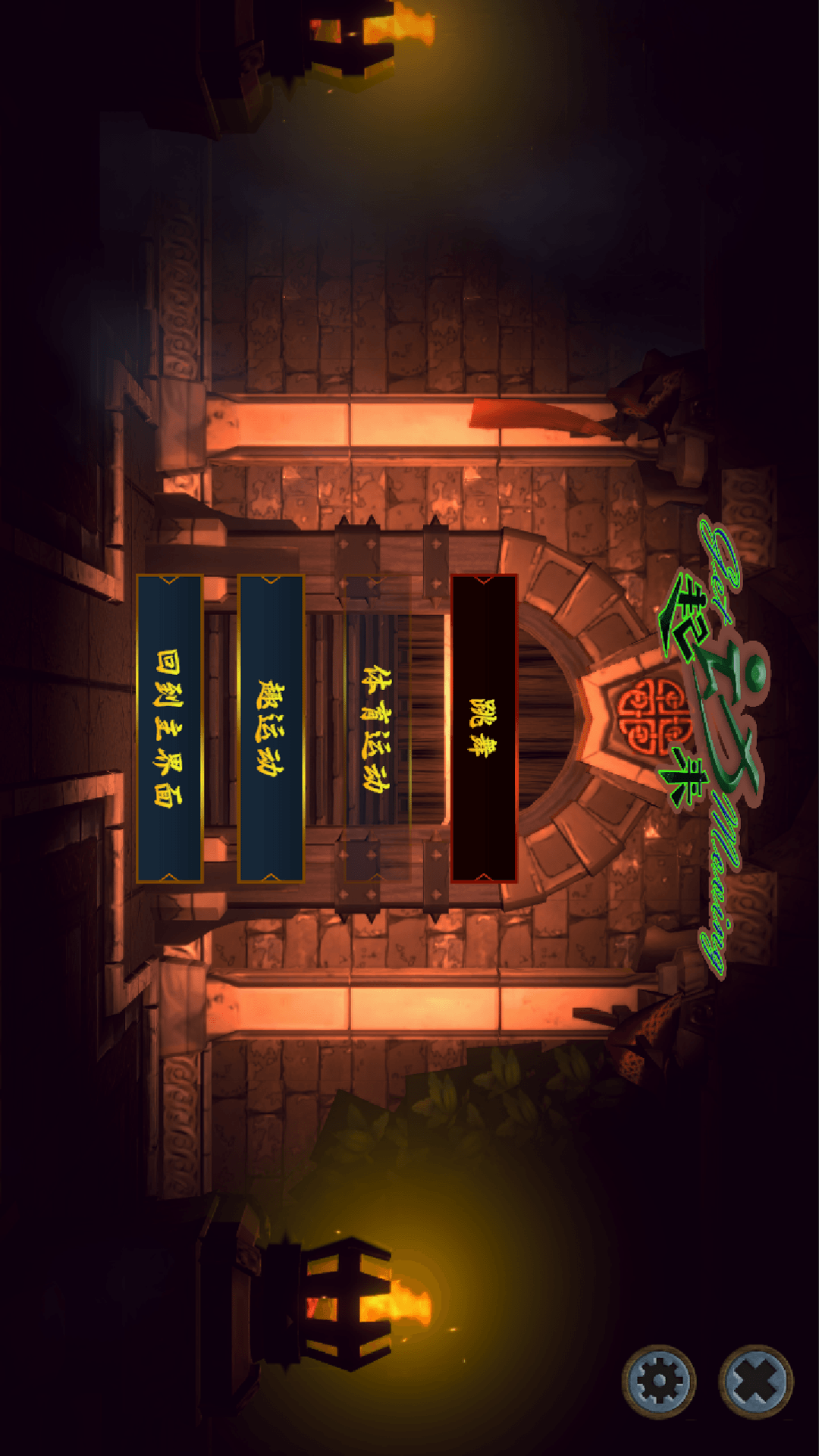 精彩截图-动起来2026官方新版