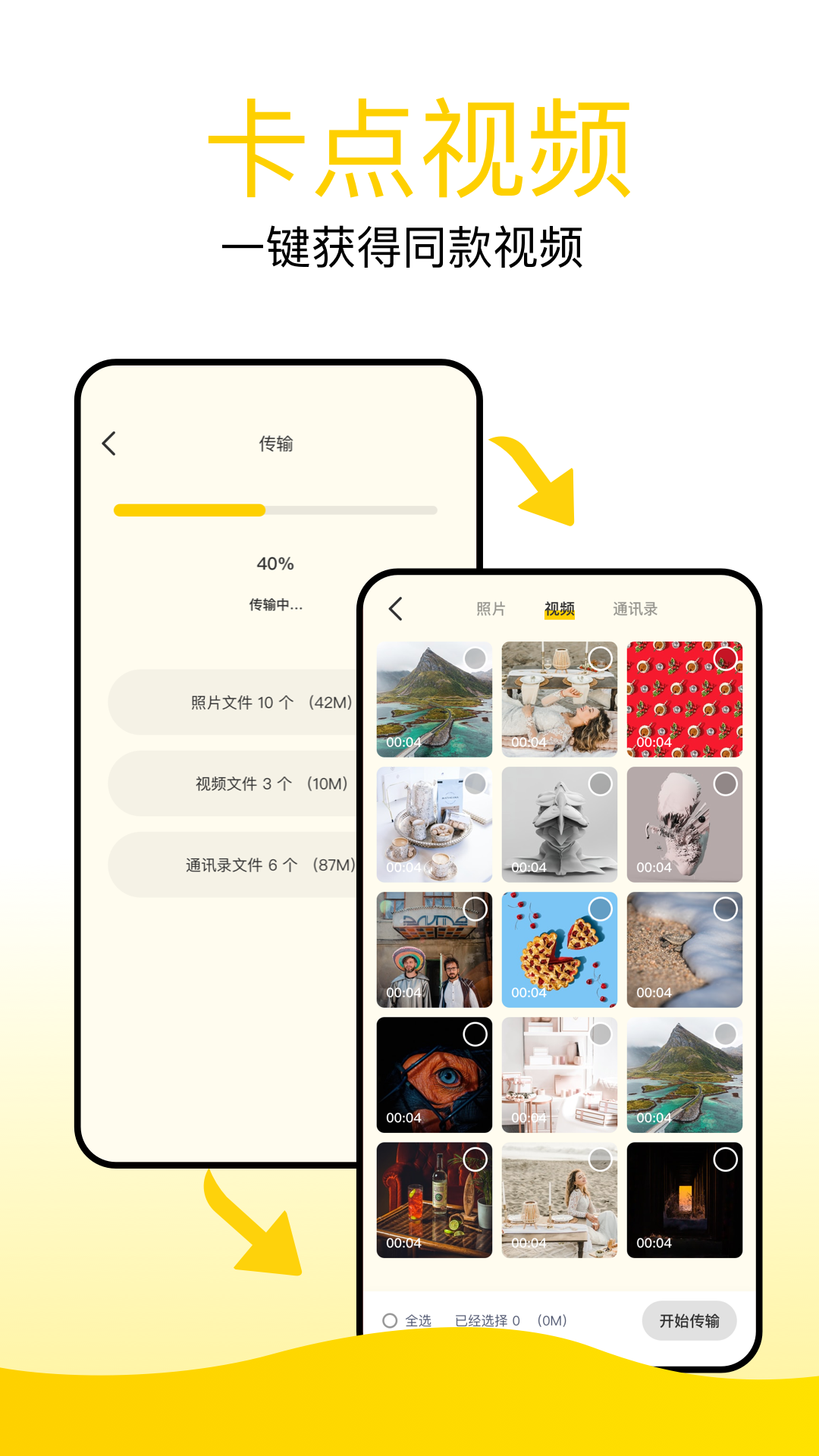 精彩截图-手机互联2025官方新版