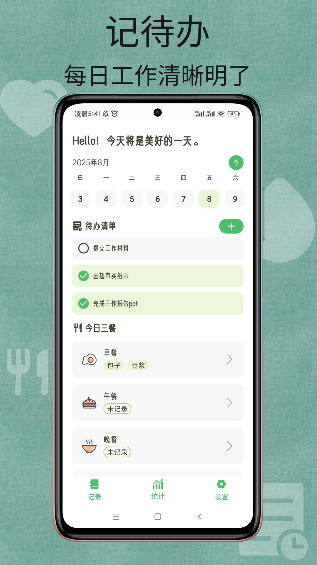 精彩截图-日常小记2026官方新版