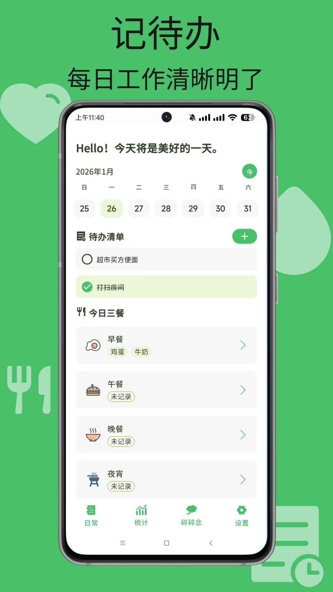 精彩截图-日常小记2026官方新版