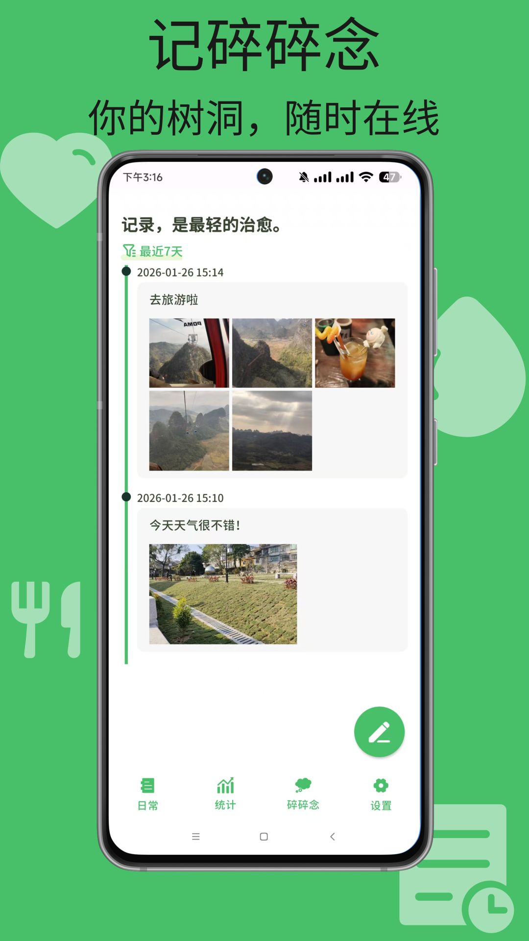 精彩截图-日常小记2026官方新版