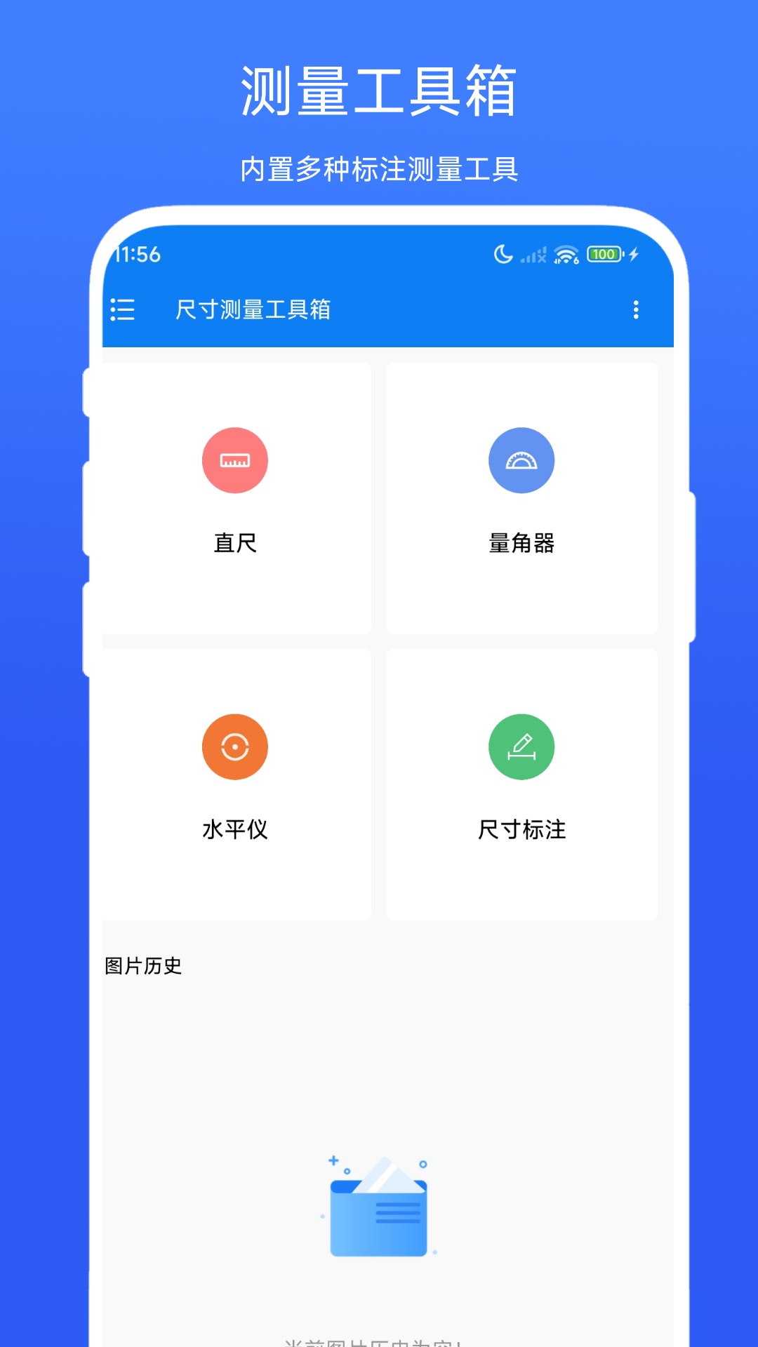 精彩截图-尺寸测量工具箱2026官方新版