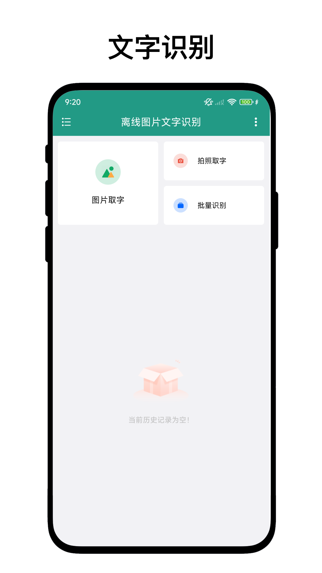 精彩截图-离线图片文字识别2026官方新版