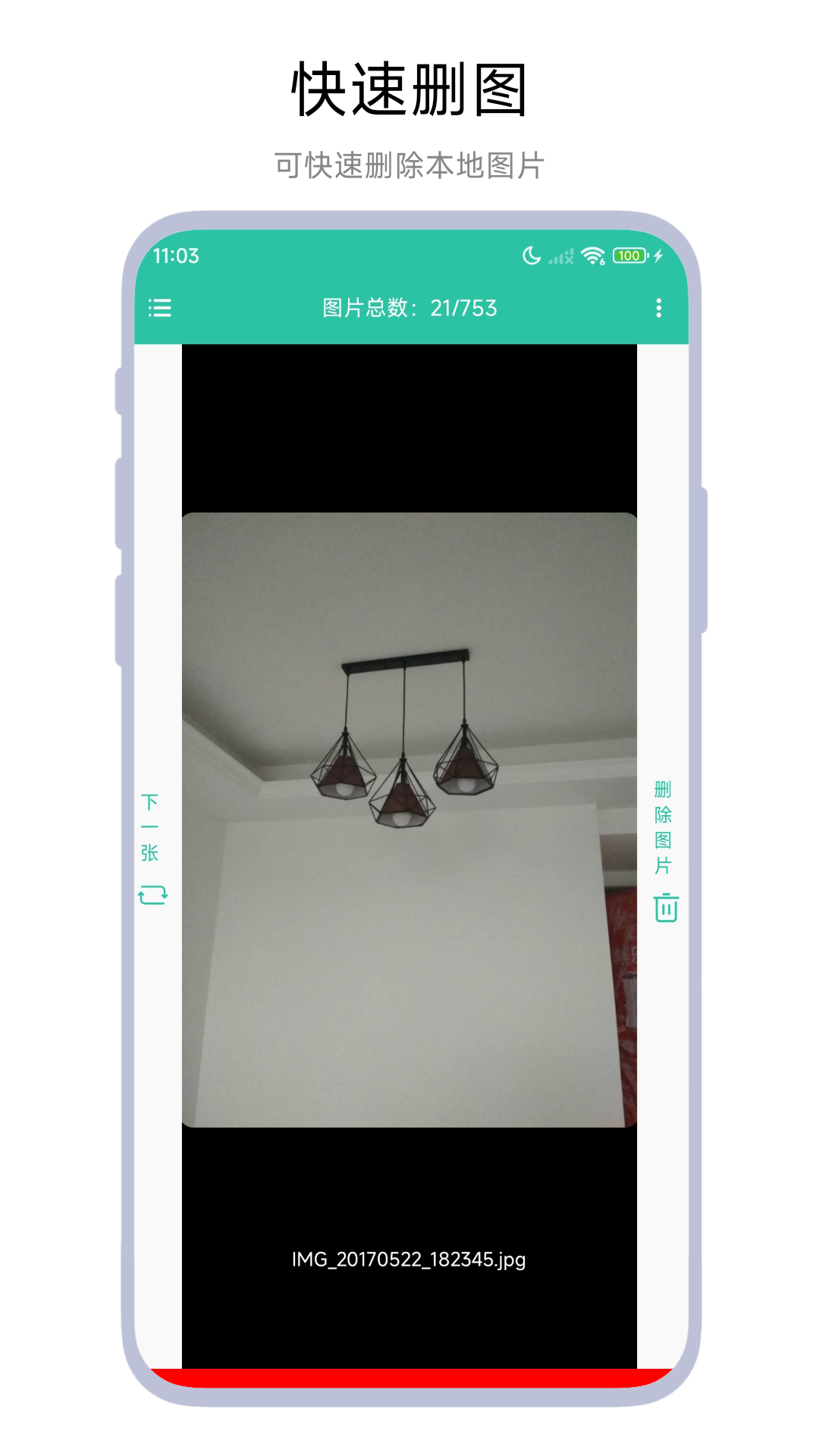 精彩截图-滑动删图2026官方新版