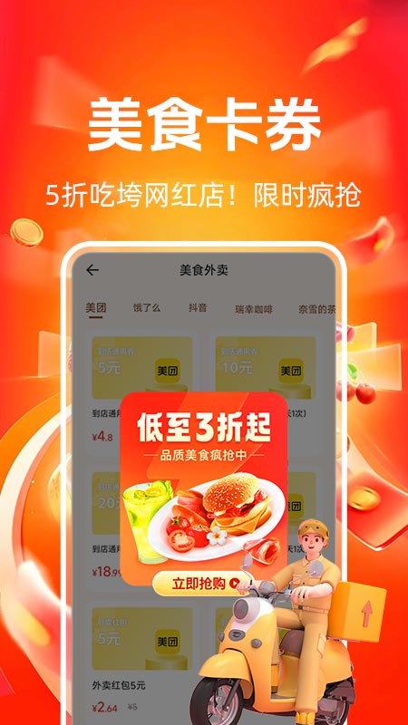 精彩截图-外卖特价点餐2026官方新版