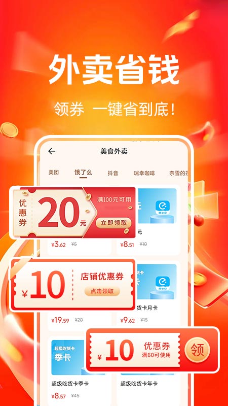 精彩截图-外卖特价点餐2026官方新版