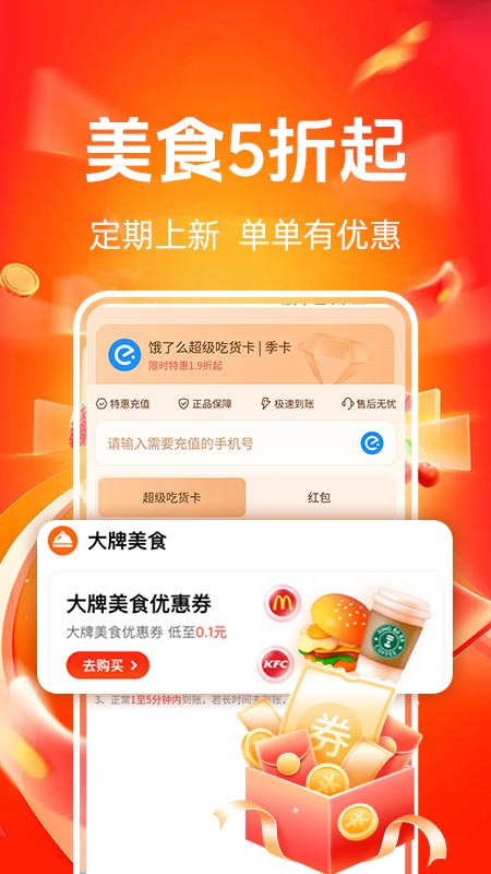 精彩截图-外卖特价点餐2026官方新版