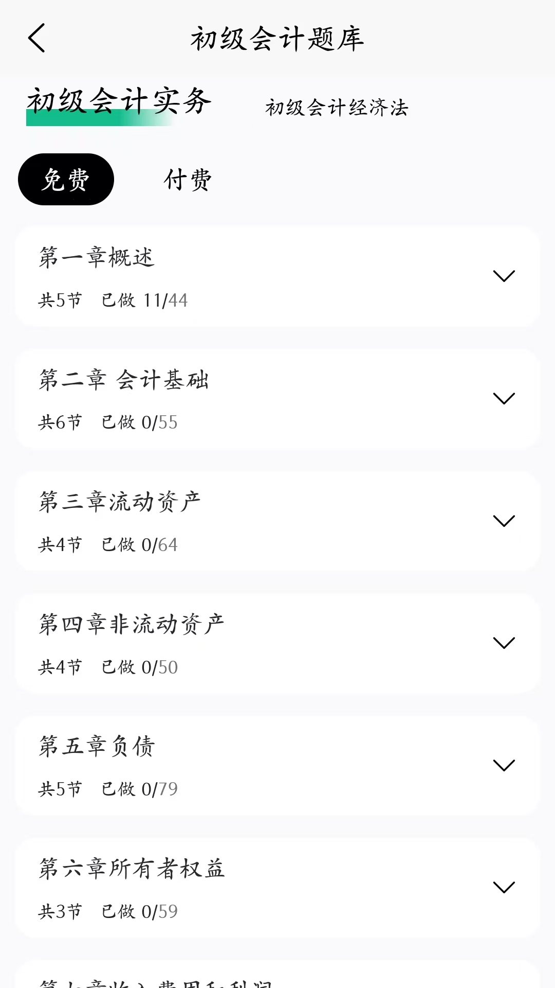 精彩截图-锦晓鲤会计学堂2026官方新版