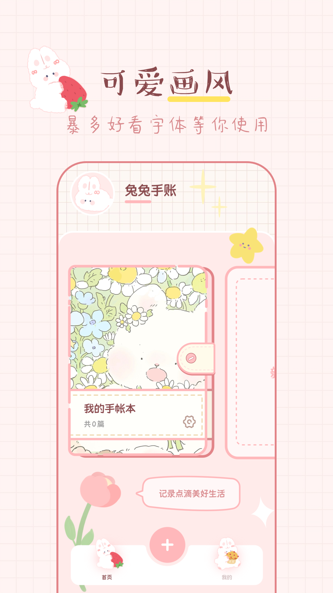 精彩截图-免费手帐2025官方新版