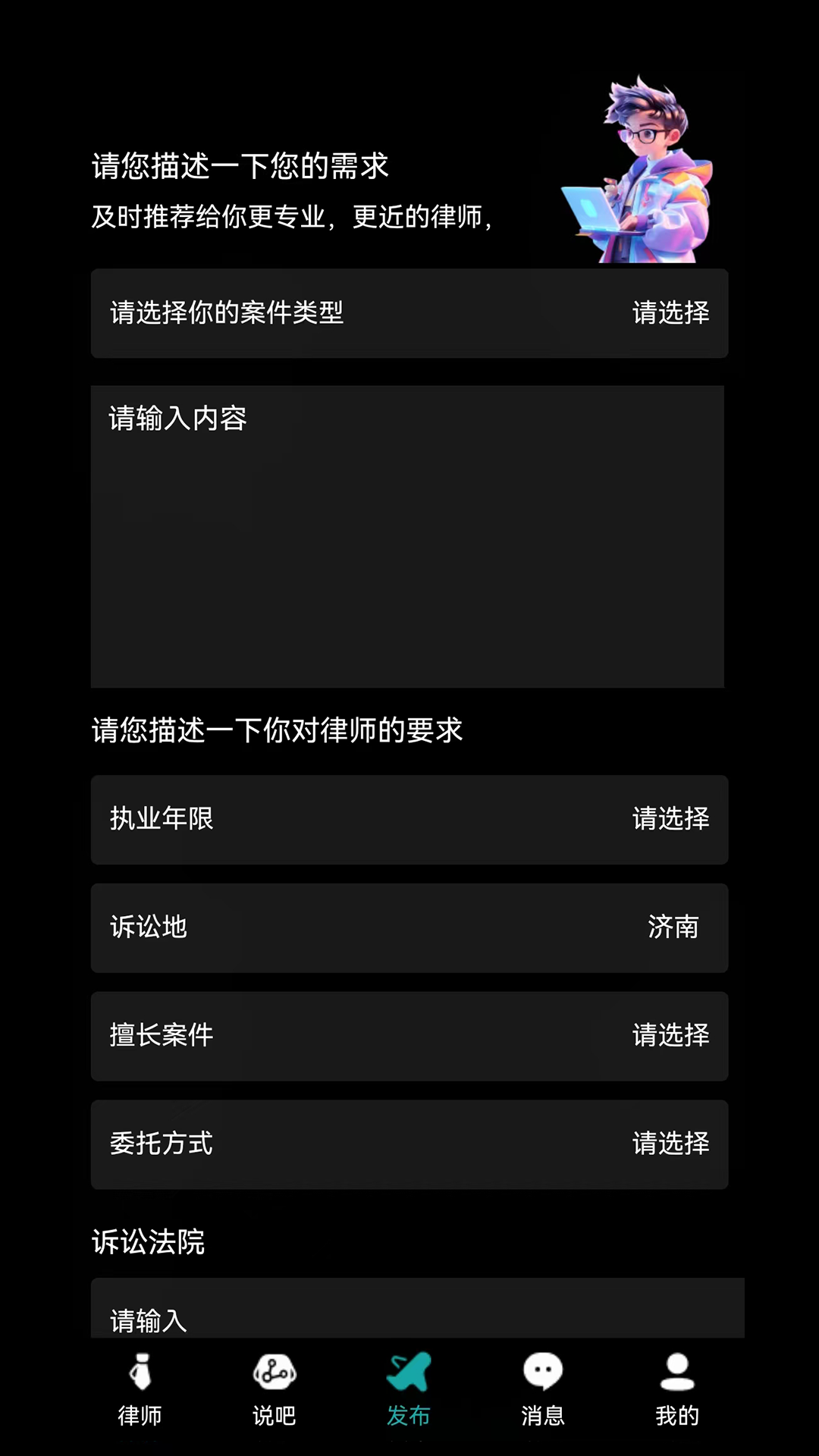 律师直聘安卓版高清截图