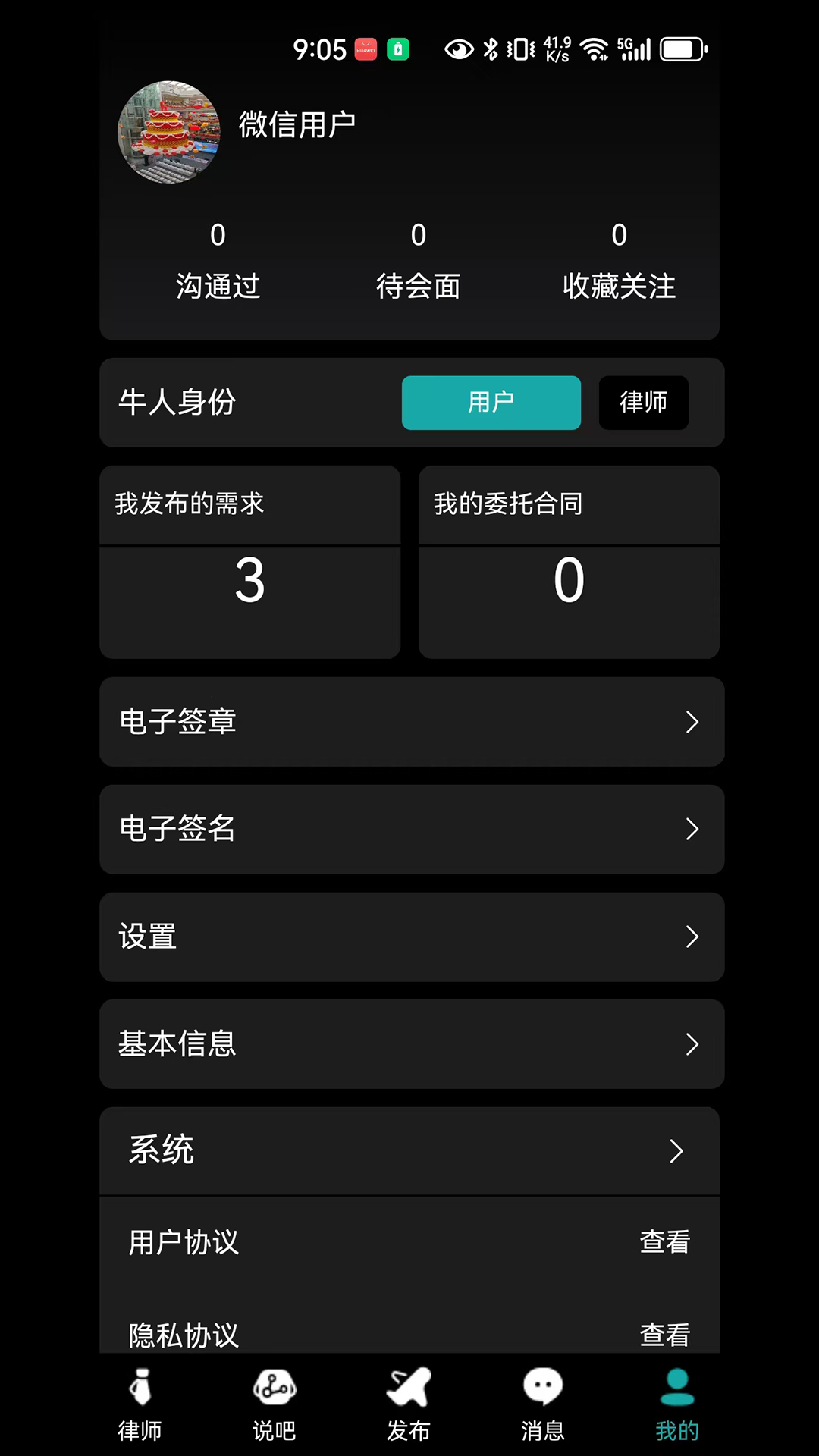 精彩截图-律师直聘2026官方新版